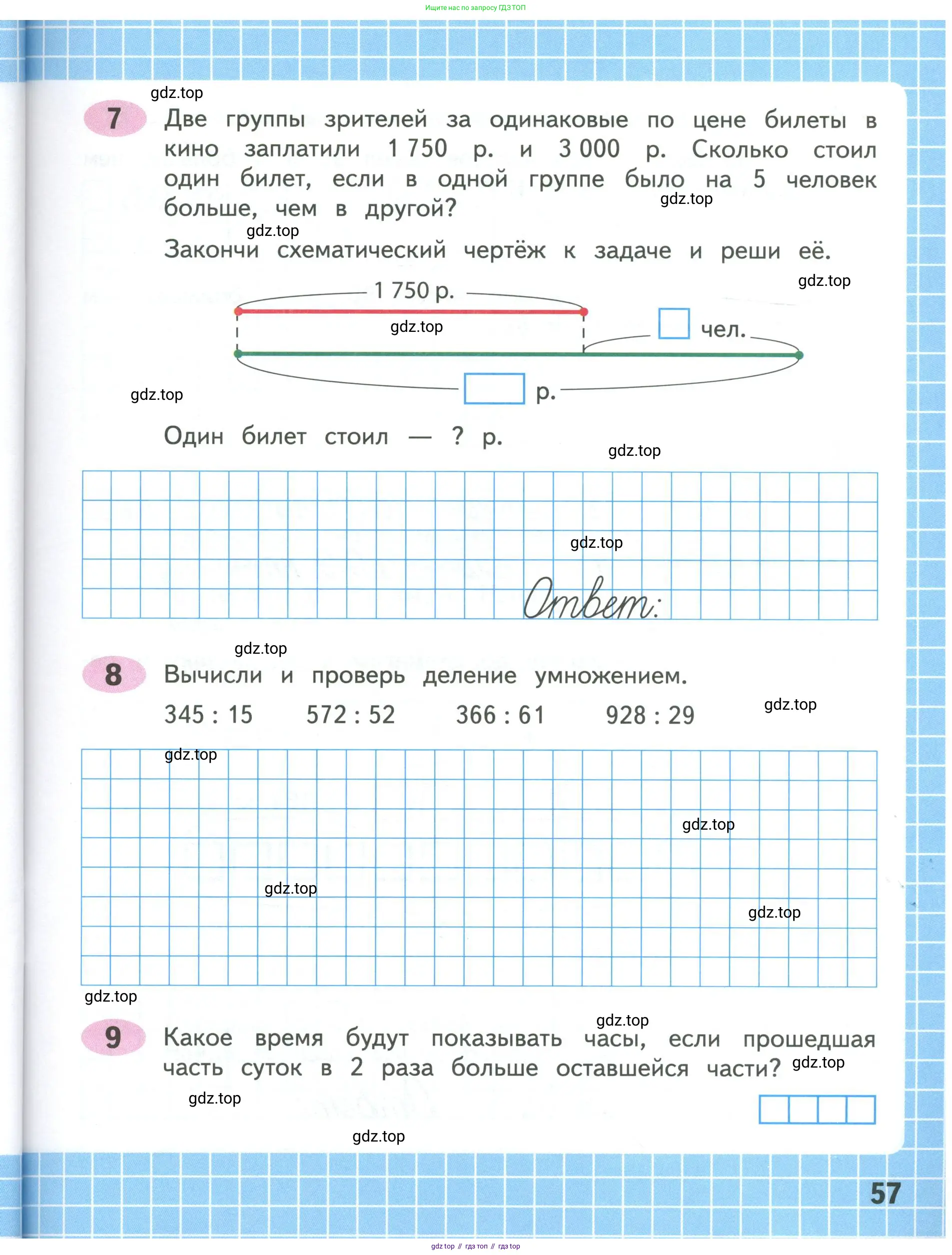 Математика, 4 класс рабочая тетрадь, автор: Волкова Светлана Ивановна, издательство Просвещение, Москва, 2023, белого цвета, Часть 1, страница 57