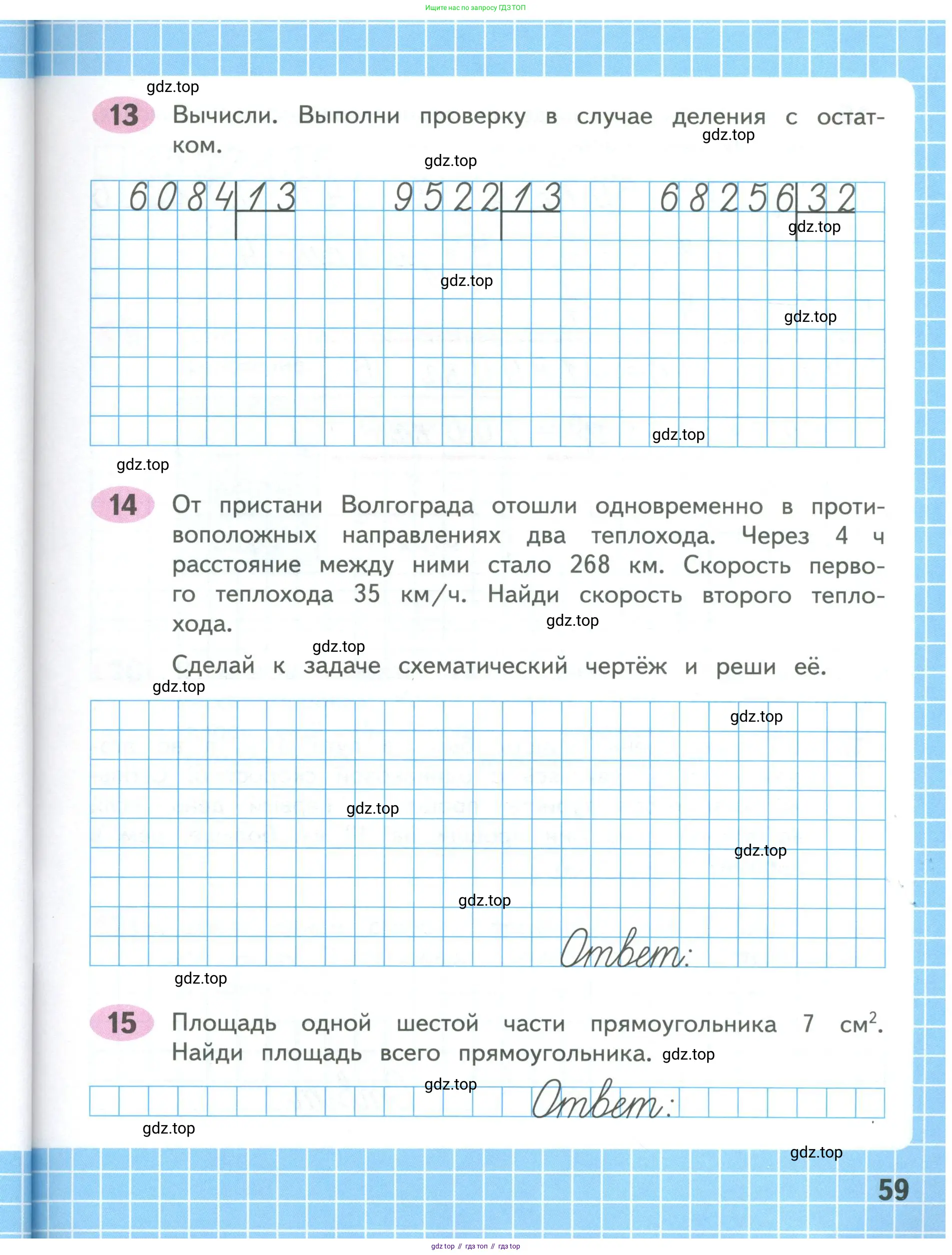 Математика, 4 класс рабочая тетрадь, автор: Волкова Светлана Ивановна, издательство Просвещение, Москва, 2023, белого цвета, Часть 1, страница 59