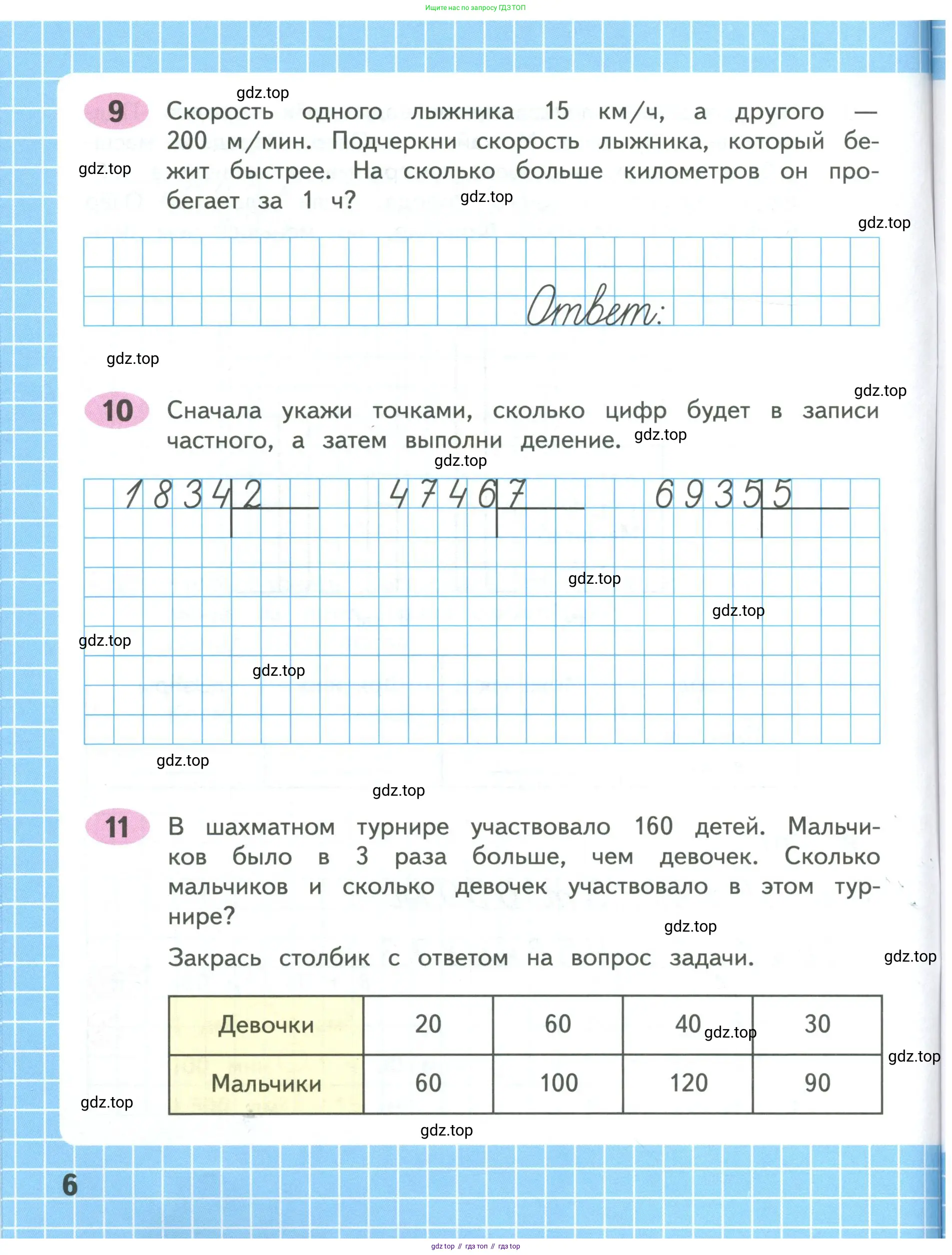 Математика, 4 класс рабочая тетрадь, автор: Волкова Светлана Ивановна, издательство Просвещение, Москва, 2023, белого цвета, Часть 1, страница 6