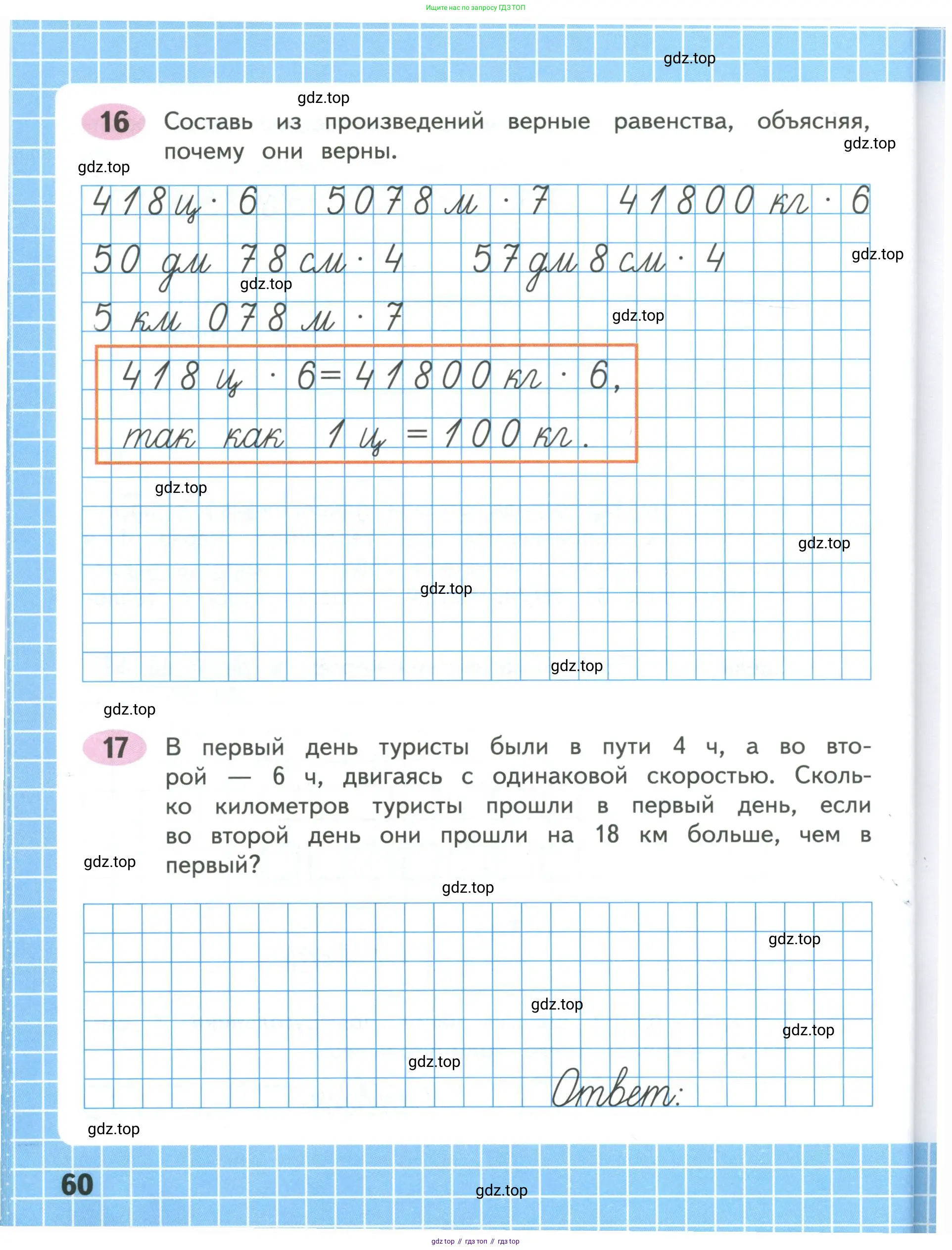 Математика, 4 класс рабочая тетрадь, автор: Волкова Светлана Ивановна, издательство Просвещение, Москва, 2023, белого цвета, Часть 1, страница 60