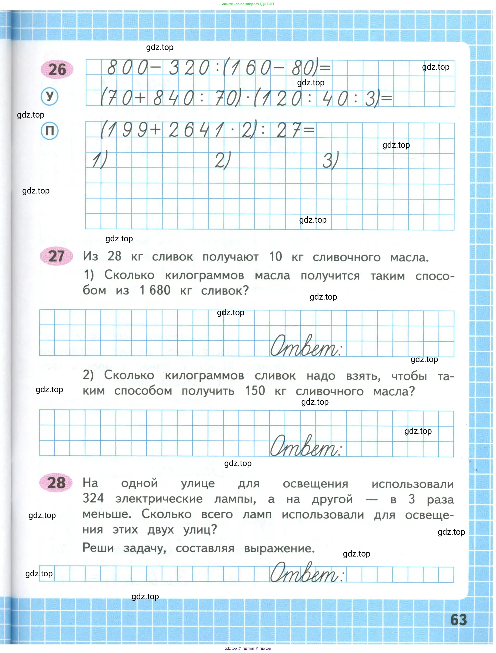 Математика, 4 класс рабочая тетрадь, автор: Волкова Светлана Ивановна, издательство Просвещение, Москва, 2023, белого цвета, Часть 1, страница 63
