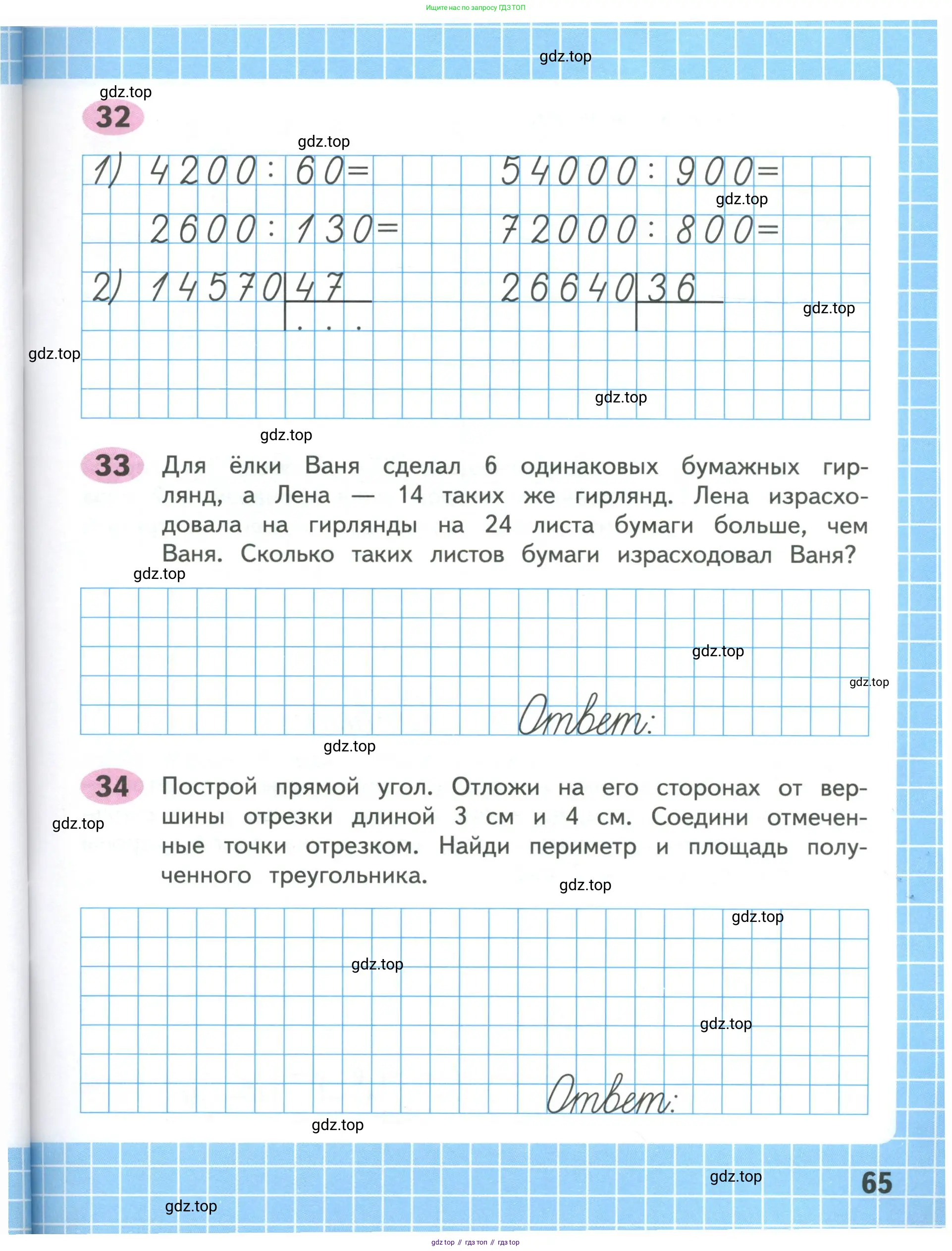 Математика, 4 класс рабочая тетрадь, автор: Волкова Светлана Ивановна, издательство Просвещение, Москва, 2023, белого цвета, Часть 1, страница 65
