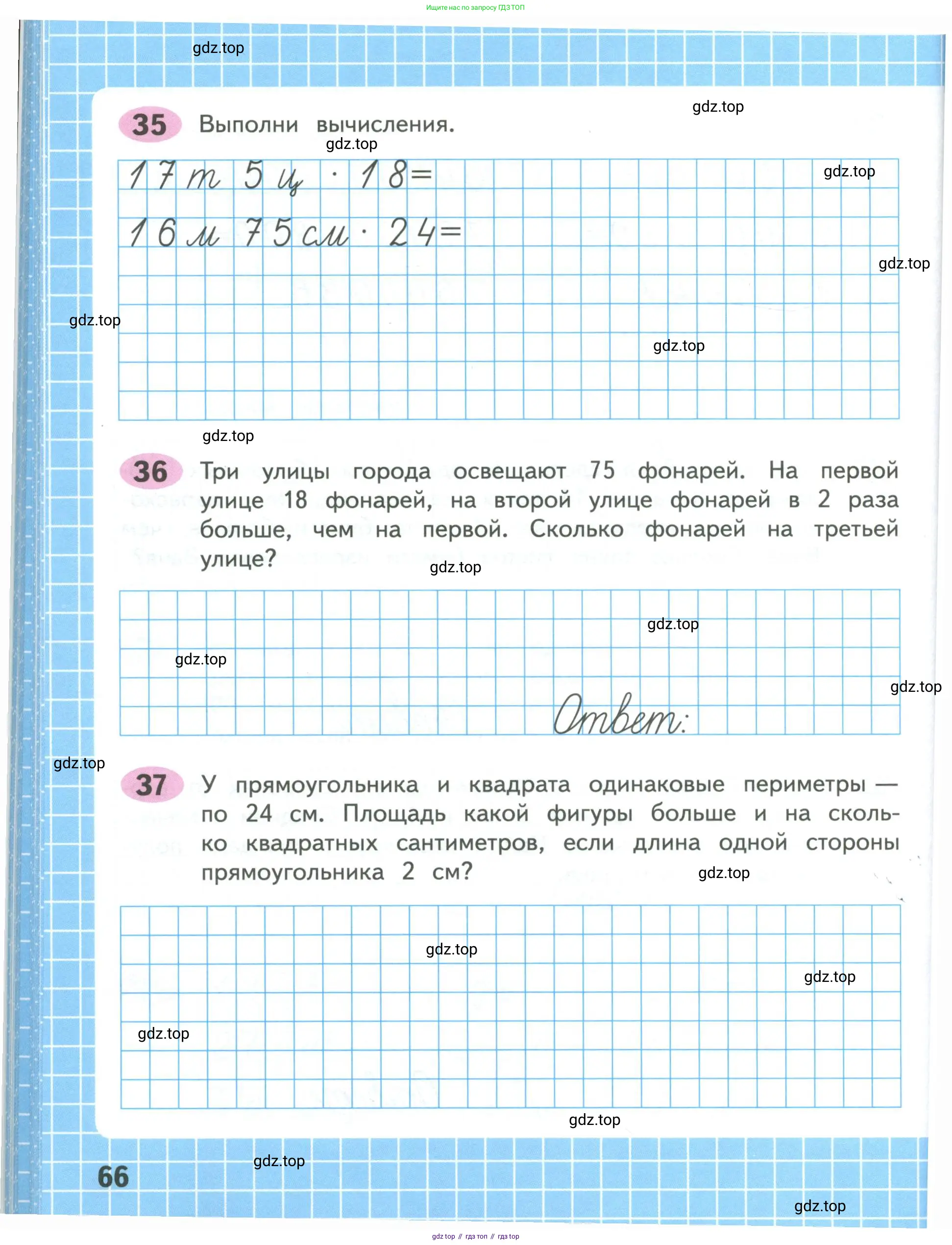 Математика, 4 класс рабочая тетрадь, автор: Волкова Светлана Ивановна, издательство Просвещение, Москва, 2023, белого цвета, Часть 1, страница 66