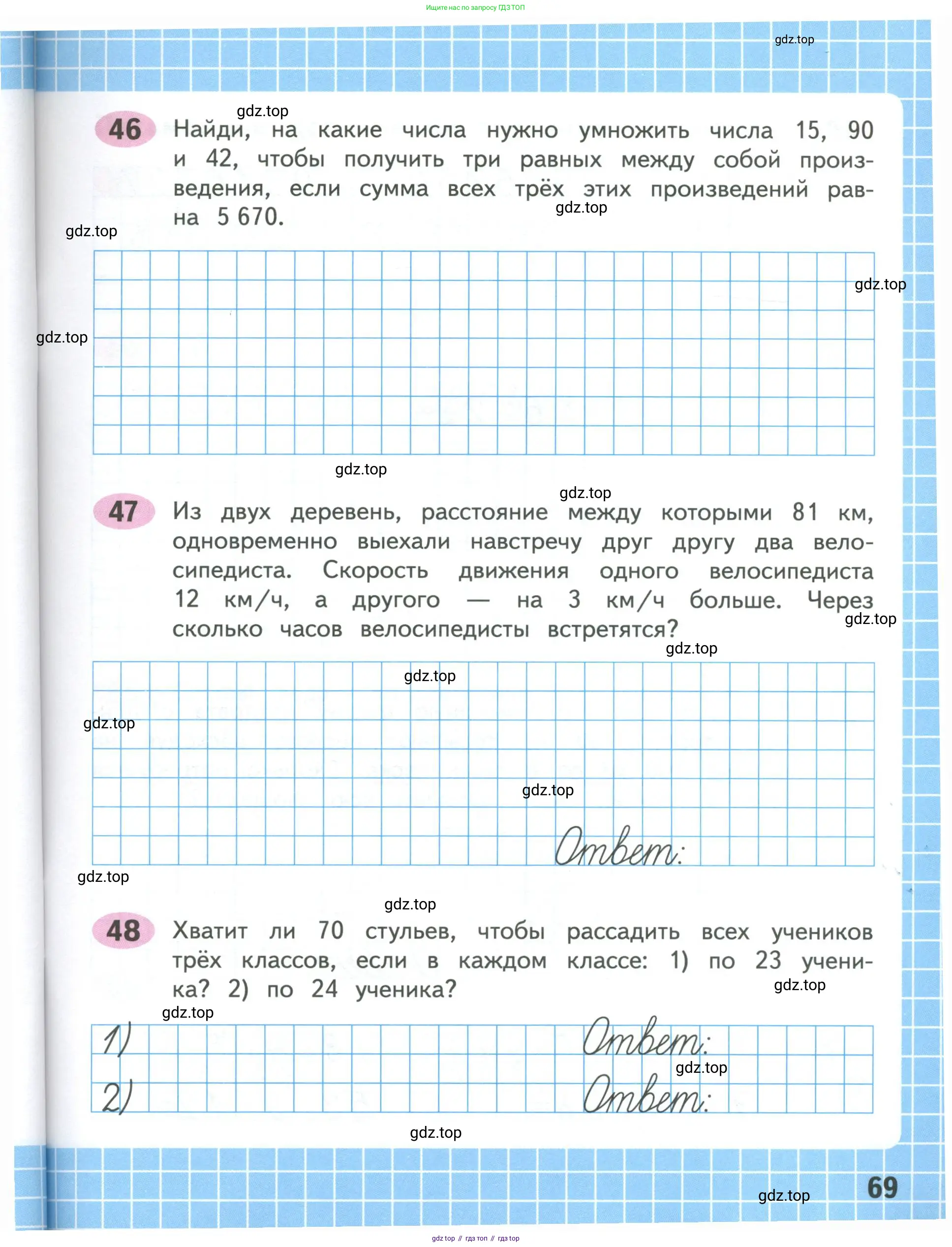 Математика, 4 класс рабочая тетрадь, автор: Волкова Светлана Ивановна, издательство Просвещение, Москва, 2023, белого цвета, Часть 1, страница 69
