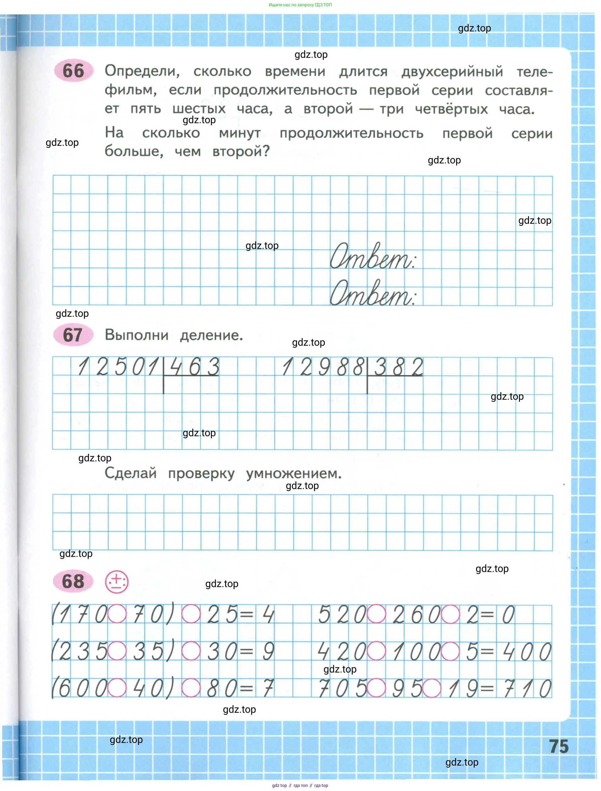 Математика, 4 класс рабочая тетрадь, автор: Волкова Светлана Ивановна, издательство Просвещение, Москва, 2023, белого цвета, Часть 1, страница 75