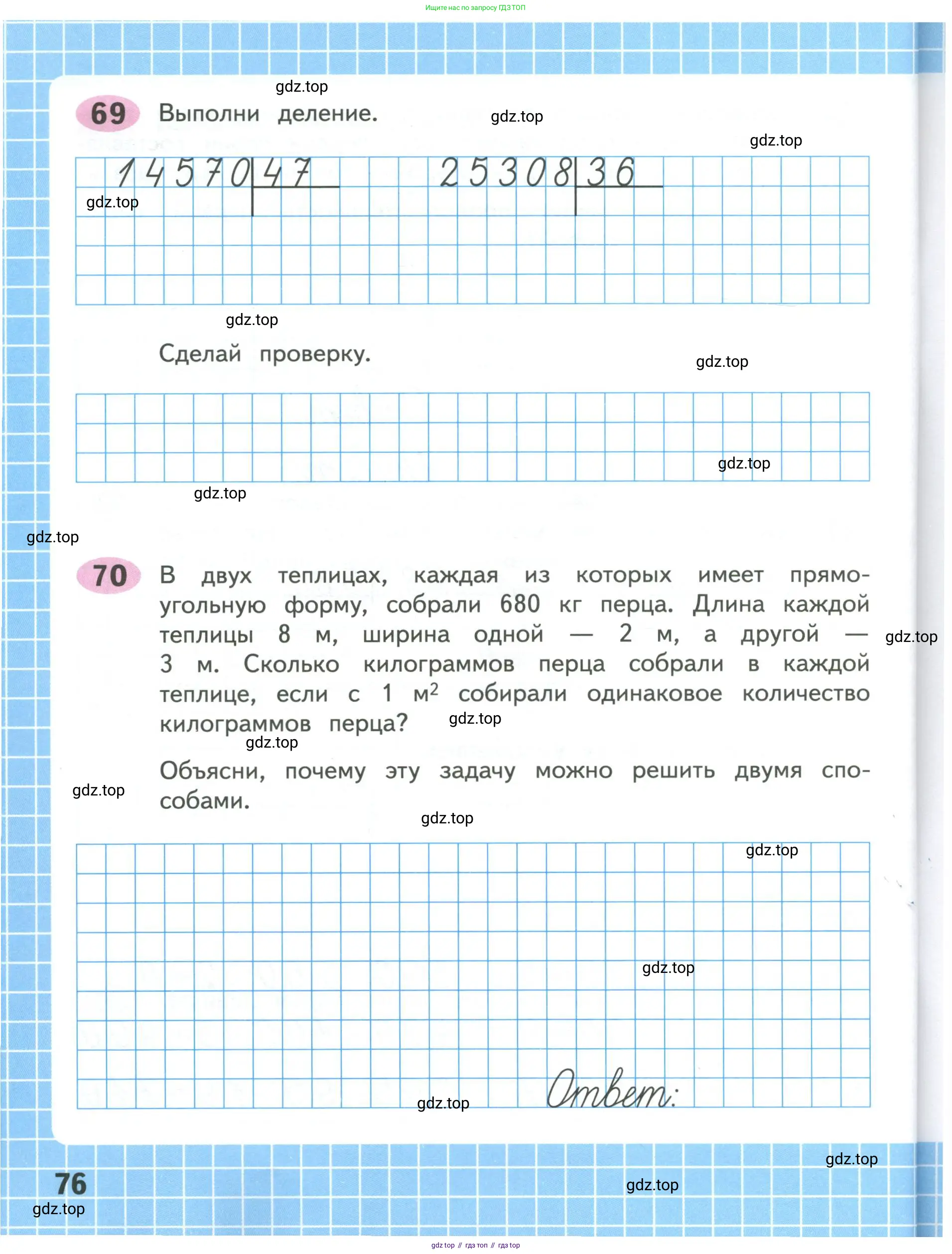 Математика, 4 класс рабочая тетрадь, автор: Волкова Светлана Ивановна, издательство Просвещение, Москва, 2023, белого цвета, Часть 1, страница 76