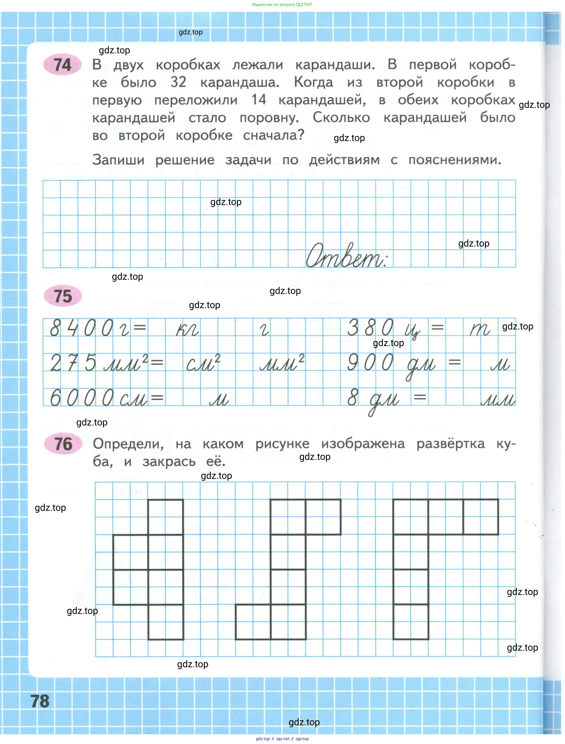Математика, 4 класс рабочая тетрадь, автор: Волкова Светлана Ивановна, издательство Просвещение, Москва, 2023, белого цвета, Часть 1, страница 78