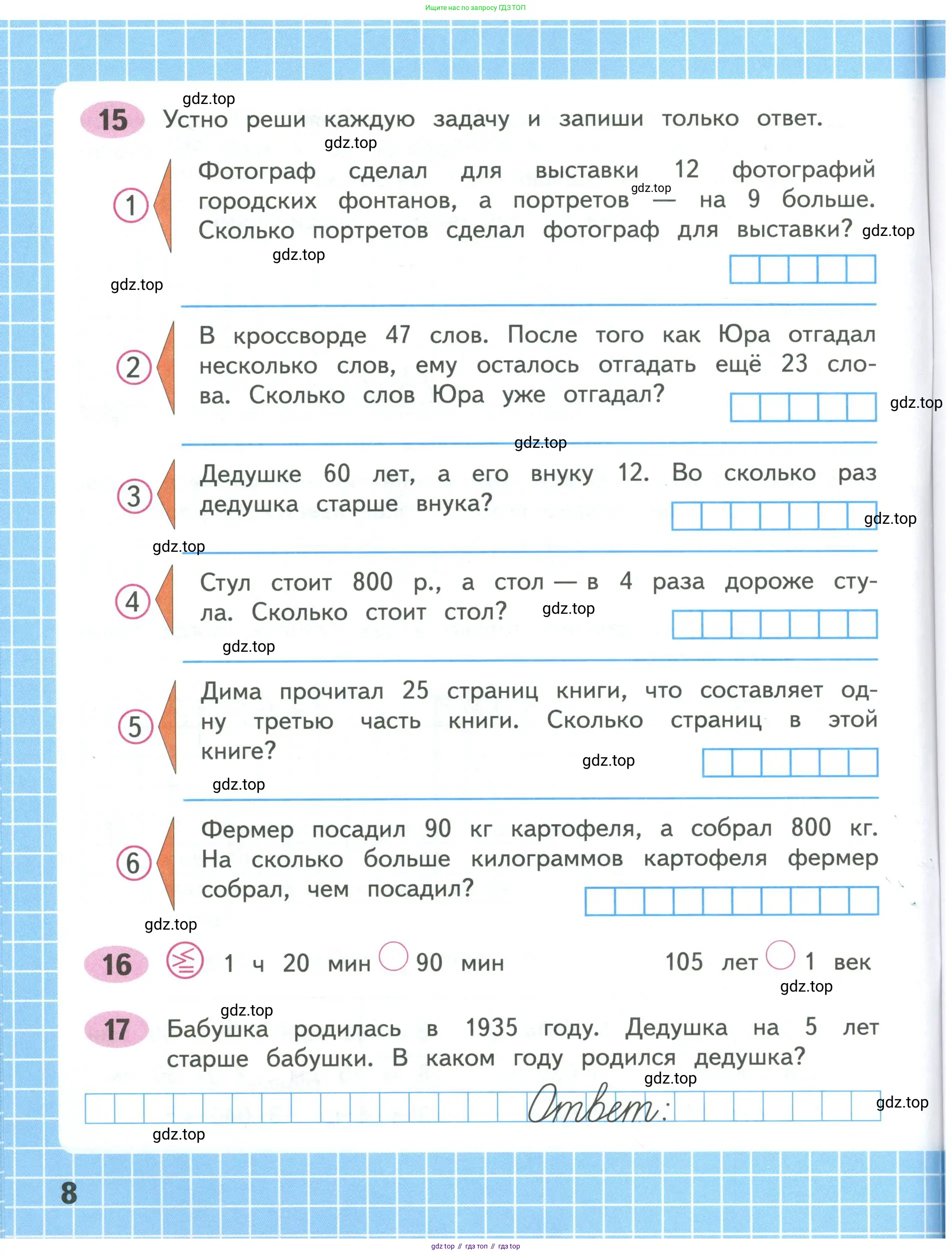 Математика, 4 класс рабочая тетрадь, автор: Волкова Светлана Ивановна, издательство Просвещение, Москва, 2023, белого цвета, Часть 1, страница 8