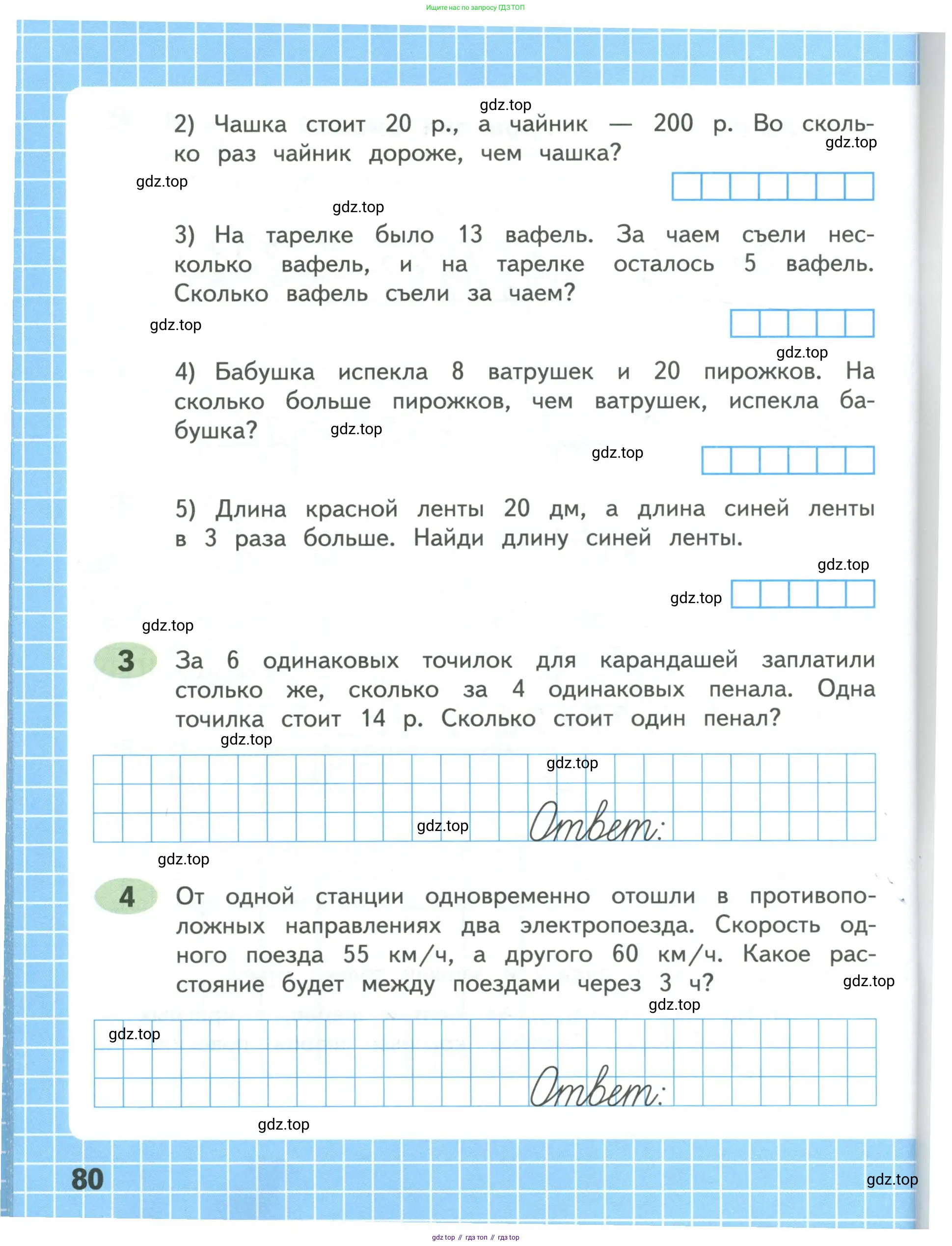 Математика, 4 класс рабочая тетрадь, автор: Волкова Светлана Ивановна, издательство Просвещение, Москва, 2023, белого цвета, Часть 1, страница 80