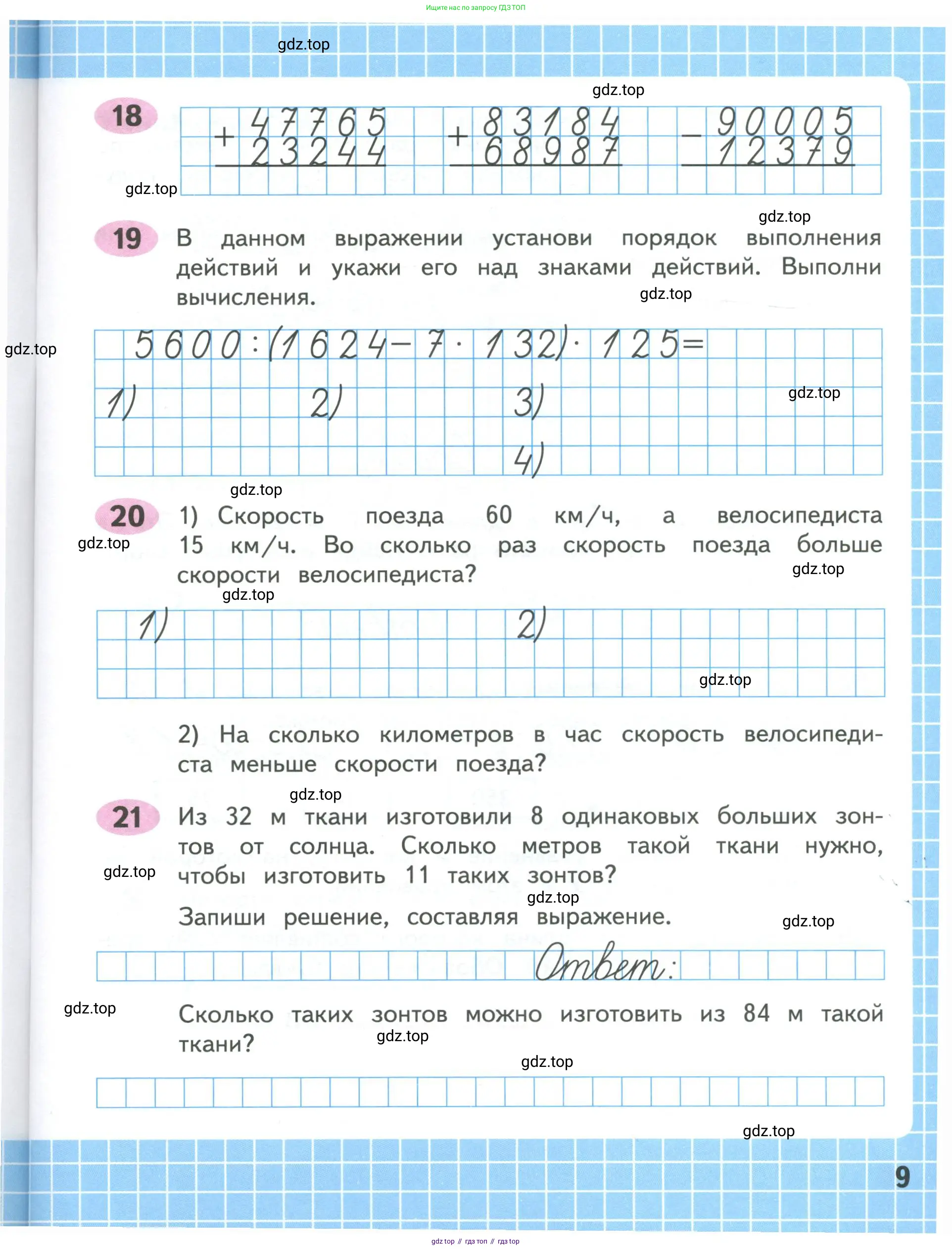 Математика, 4 класс рабочая тетрадь, автор: Волкова Светлана Ивановна, издательство Просвещение, Москва, 2023, белого цвета, Часть 1, страница 9