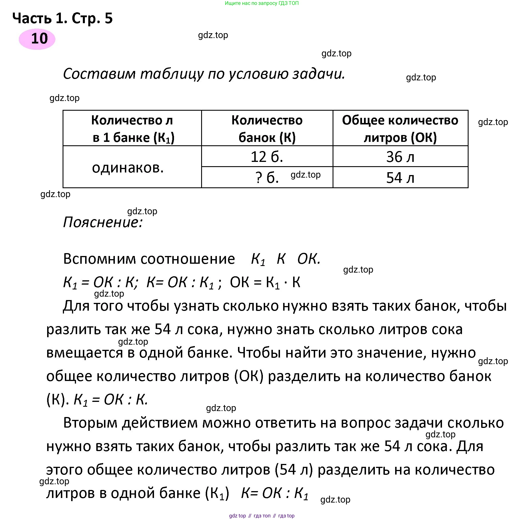 ГДЗ Математика, 4 класс рабочая тетрадь, автор: Волкова Светлана Ивановна, издательство Просвещение, Москва, 2023, белого цвета, Часть 1, страница 5, номер 10, Решение