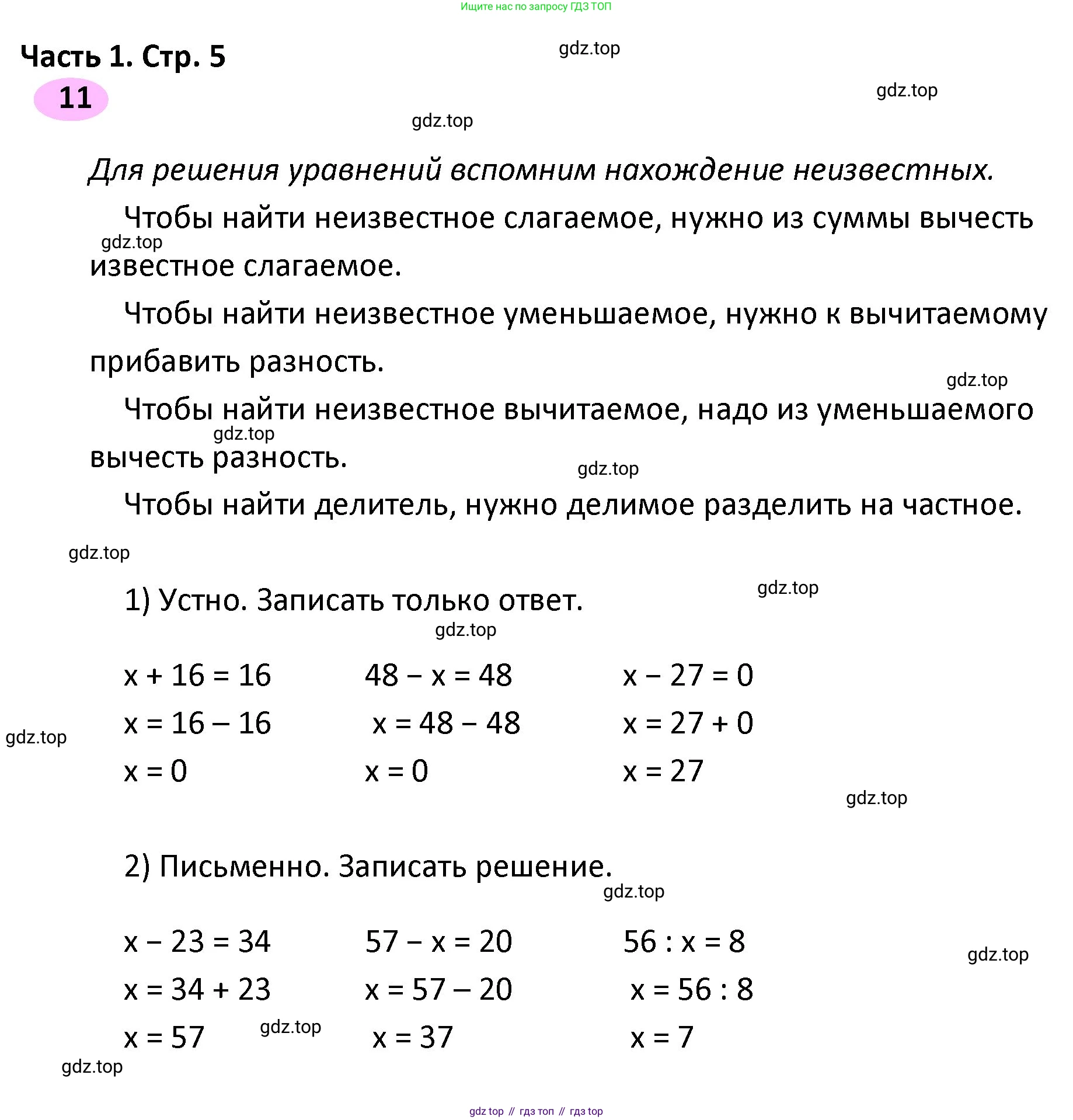 ГДЗ Математика, 4 класс рабочая тетрадь, автор: Волкова Светлана Ивановна, издательство Просвещение, Москва, 2023, белого цвета, Часть 1, страница 5, номер 11, Решение