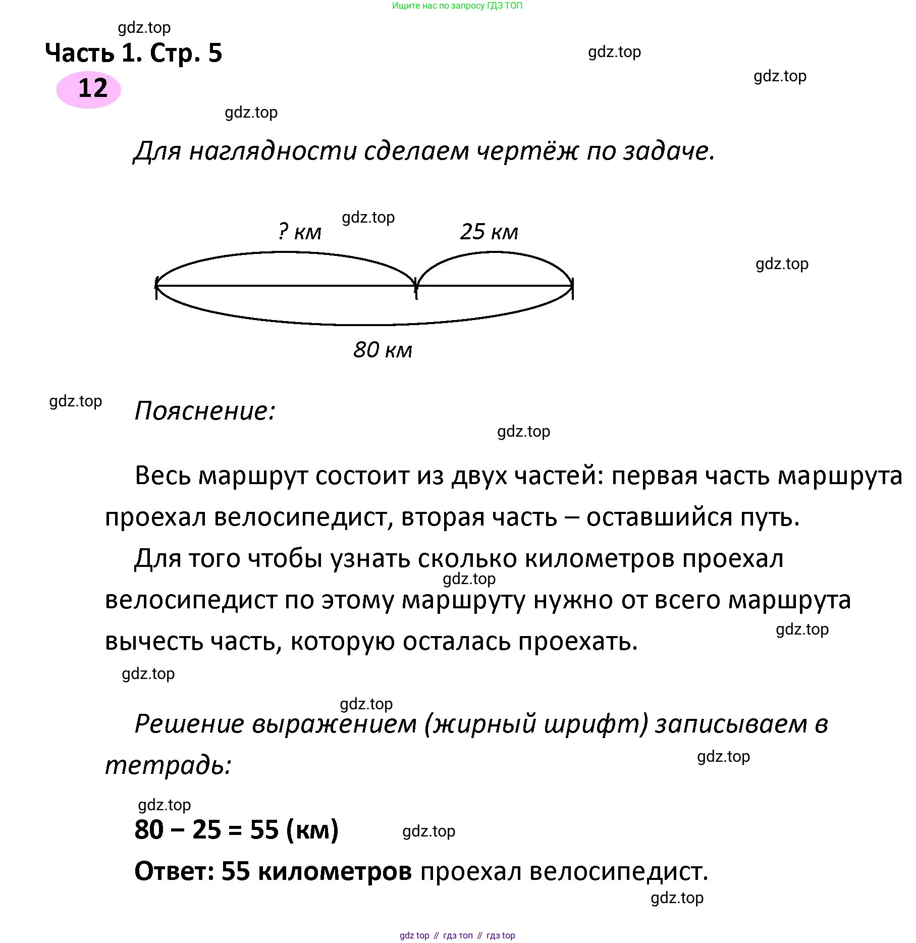 ГДЗ Математика, 4 класс рабочая тетрадь, автор: Волкова Светлана Ивановна, издательство Просвещение, Москва, 2023, белого цвета, Часть 1, страница 5, номер 12, Решение