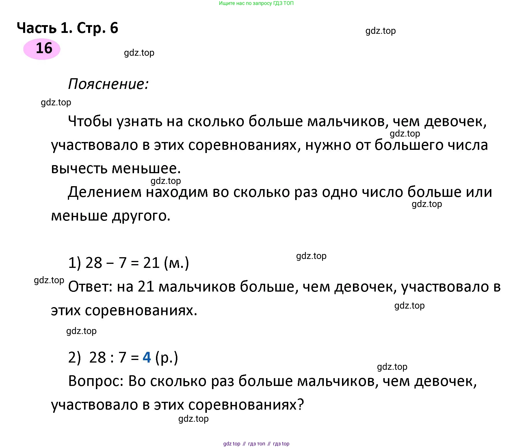 ГДЗ Математика, 4 класс рабочая тетрадь, автор: Волкова Светлана Ивановна, издательство Просвещение, Москва, 2023, белого цвета, Часть 1, страница 6, номер 16, Решение