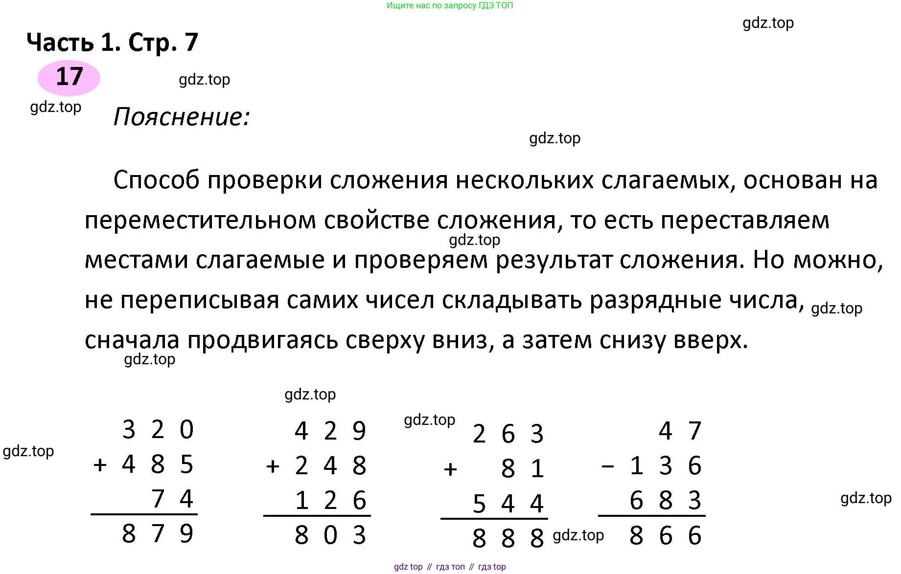 ГДЗ Математика, 4 класс рабочая тетрадь, автор: Волкова Светлана Ивановна, издательство Просвещение, Москва, 2023, белого цвета, Часть 1, страница 7, номер 17, Решение