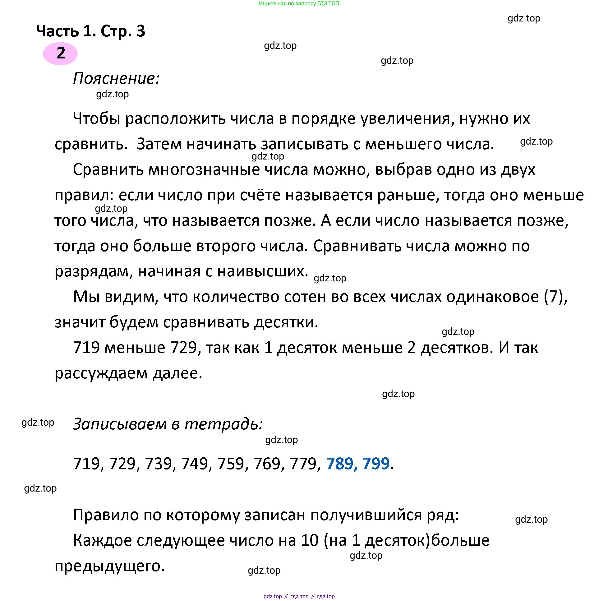 ГДЗ Математика, 4 класс рабочая тетрадь, автор: Волкова Светлана Ивановна, издательство Просвещение, Москва, 2023, белого цвета, Часть 1, страница 3, номер 2, Решение