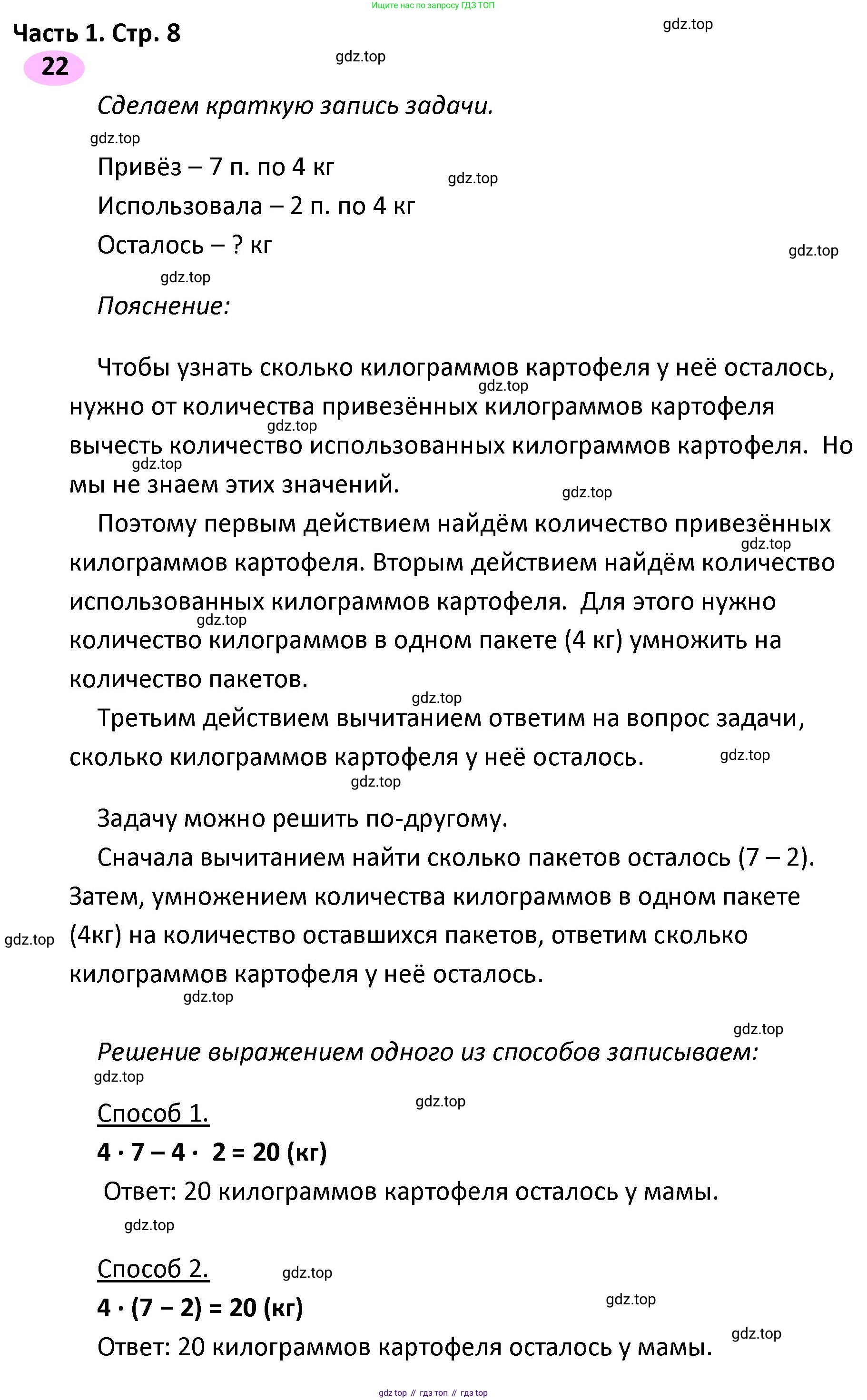 ГДЗ Математика, 4 класс рабочая тетрадь, автор: Волкова Светлана Ивановна, издательство Просвещение, Москва, 2023, белого цвета, Часть 1, страница 8, номер 22, Решение