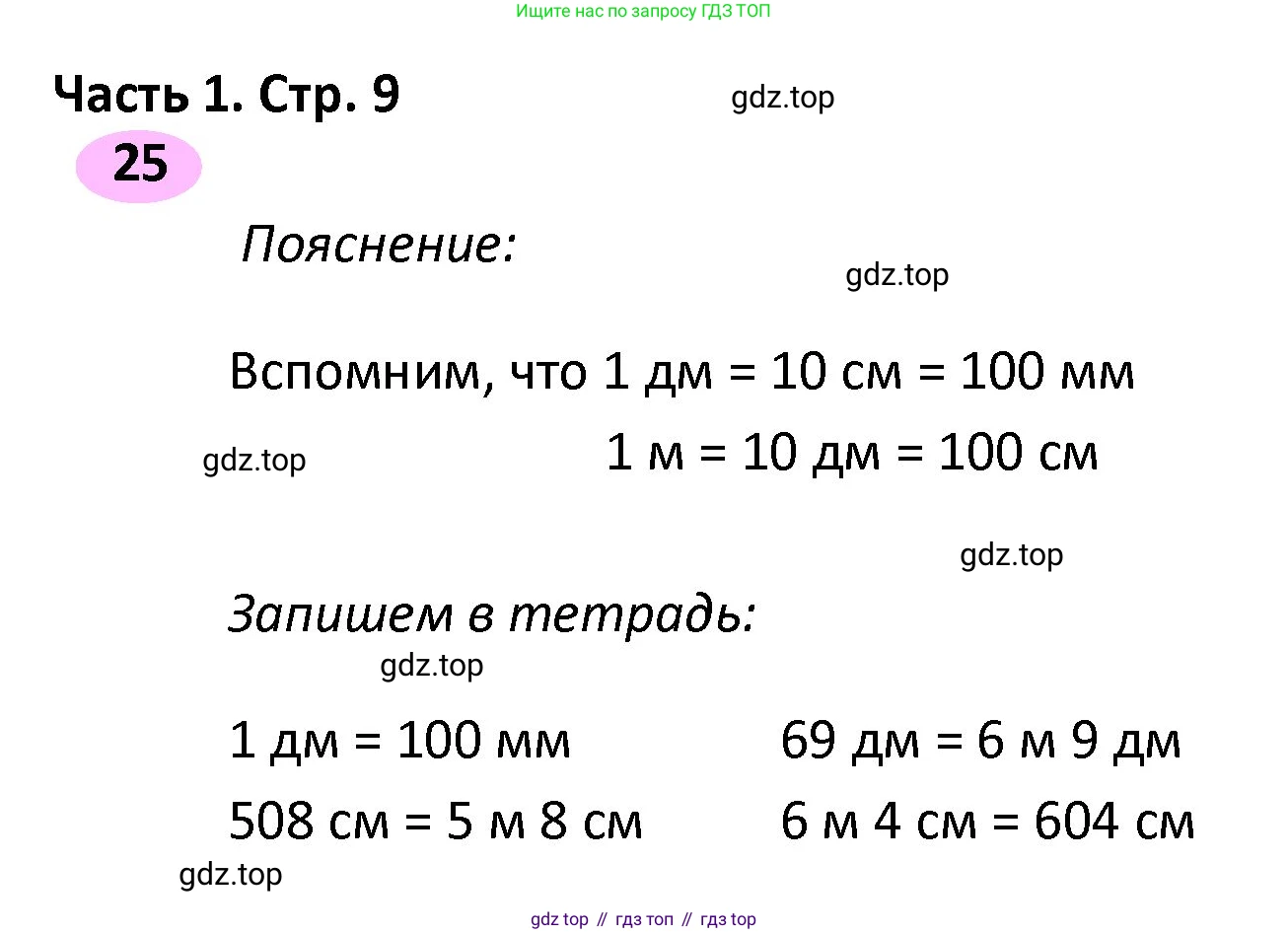 ГДЗ Математика, 4 класс рабочая тетрадь, автор: Волкова Светлана Ивановна, издательство Просвещение, Москва, 2023, белого цвета, Часть 1, страница 9, номер 25, Решение