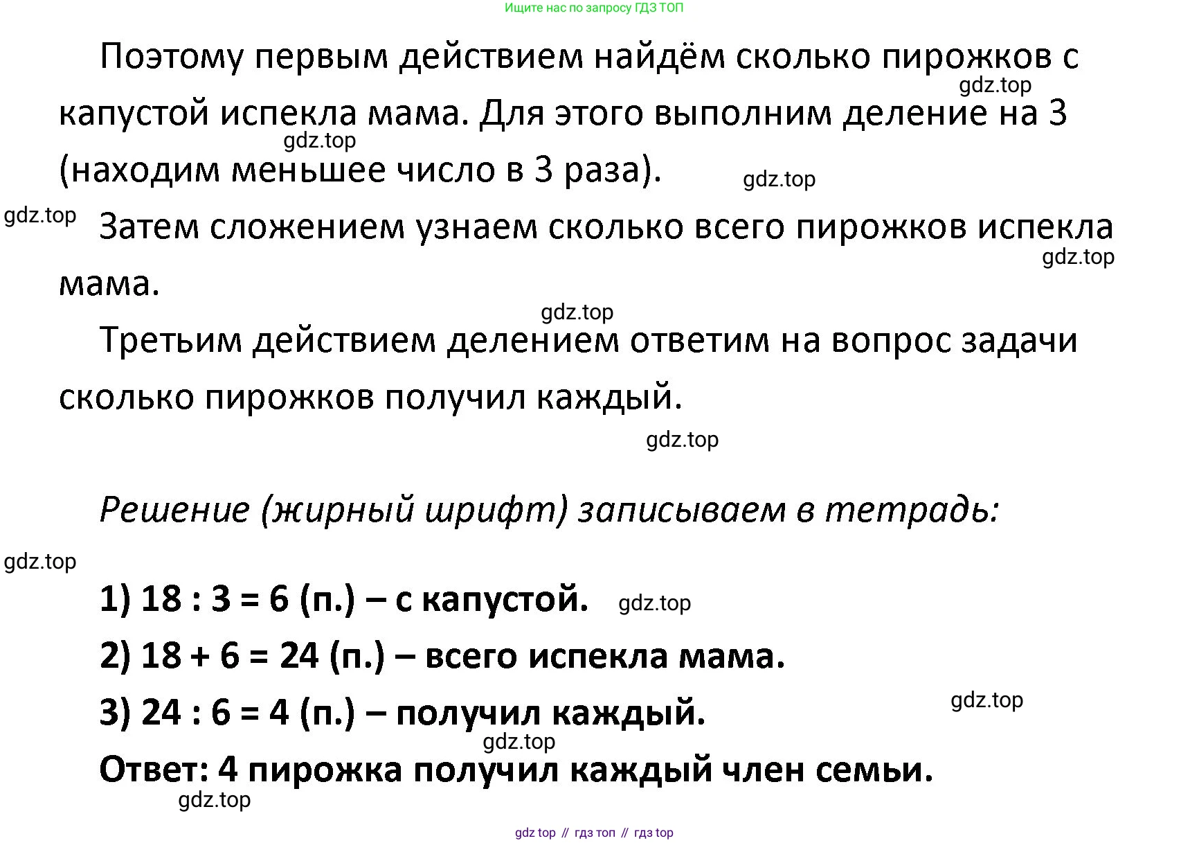 ГДЗ Математика, 4 класс рабочая тетрадь, автор: Волкова Светлана Ивановна, издательство Просвещение, Москва, 2023, белого цвета, Часть 1, страница 9, номер 26, Решение (продолжение 2)
