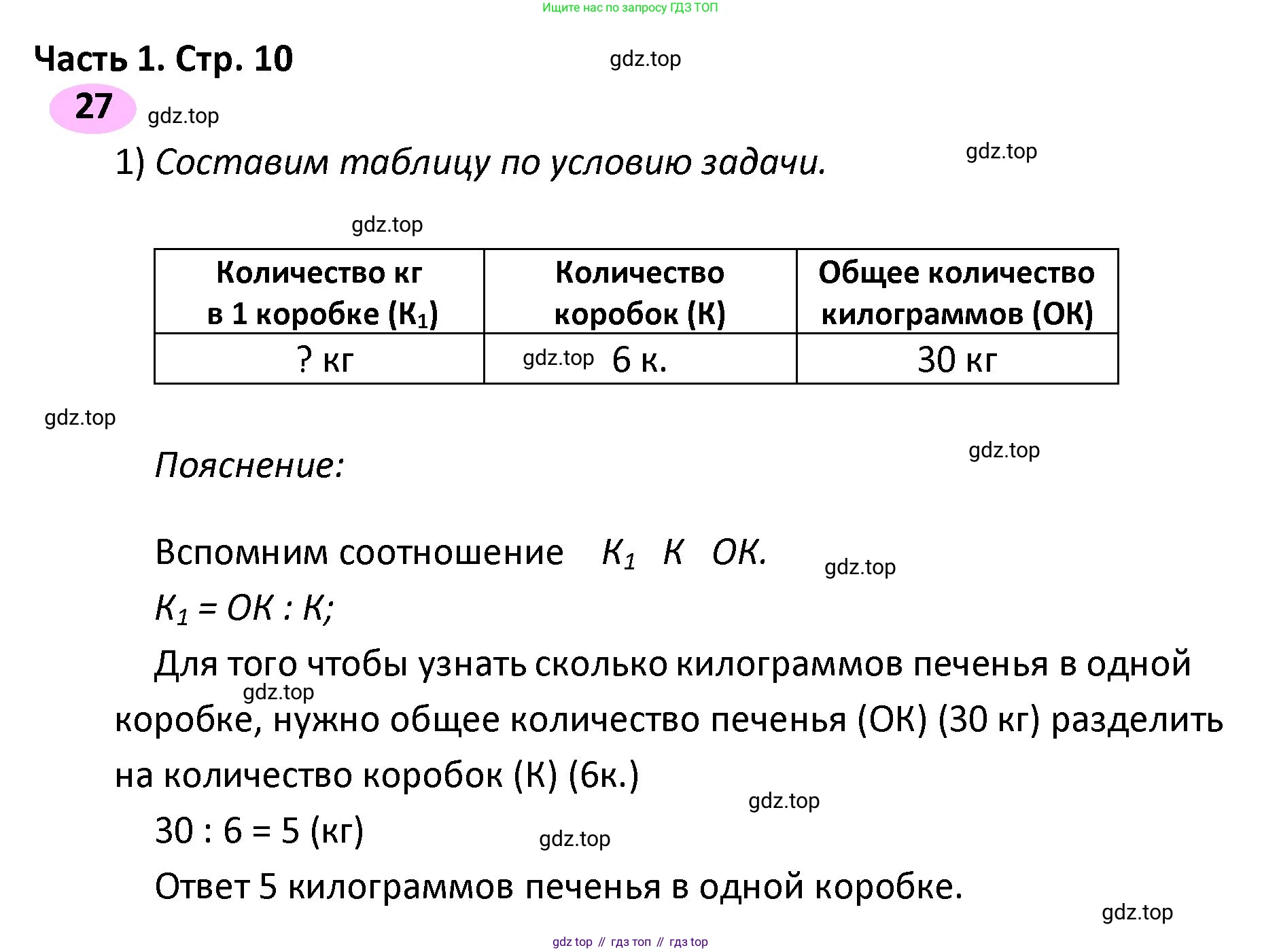 ГДЗ Математика, 4 класс рабочая тетрадь, автор: Волкова Светлана Ивановна, издательство Просвещение, Москва, 2023, белого цвета, Часть 1, страница 10, номер 27, Решение