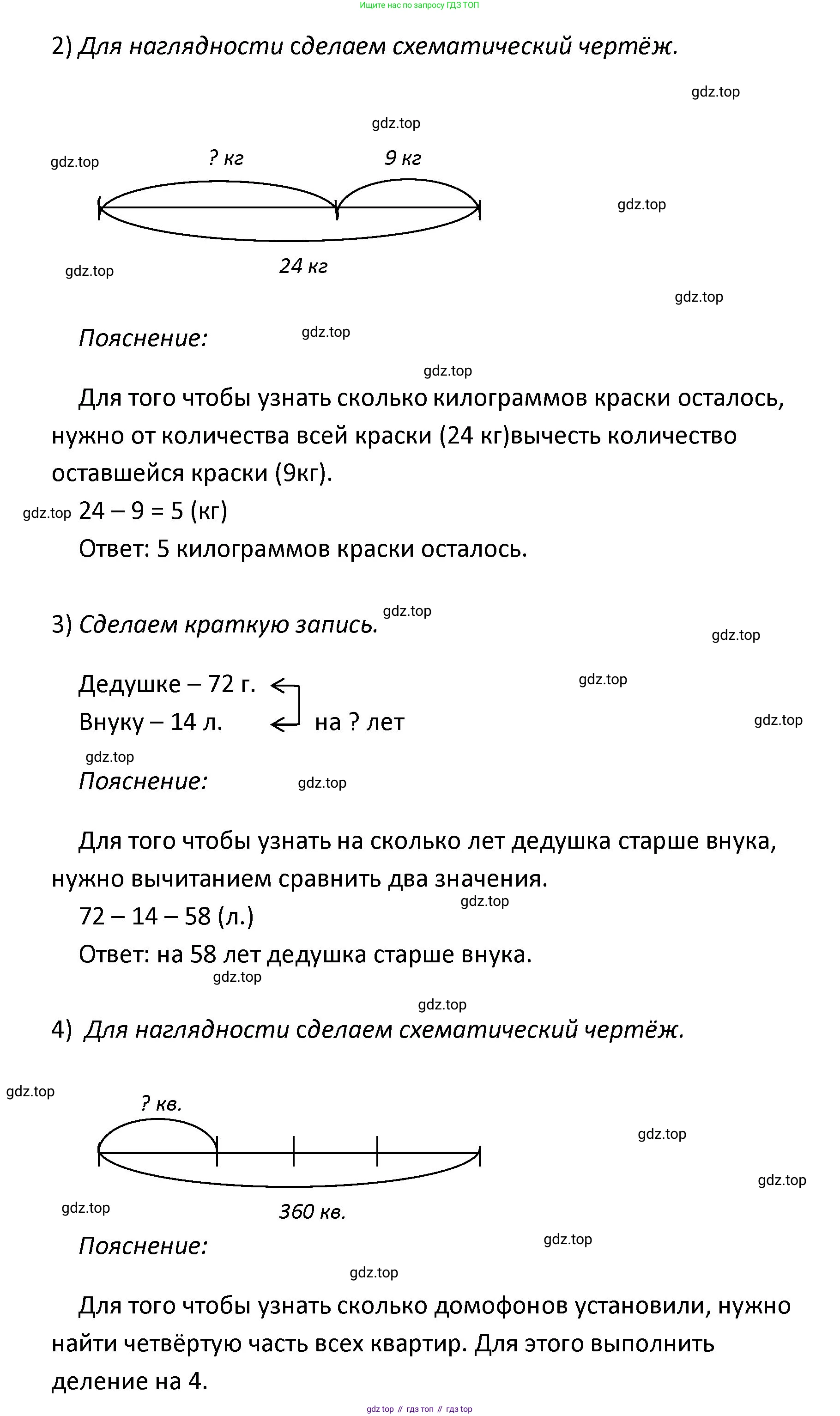 ГДЗ Математика, 4 класс рабочая тетрадь, автор: Волкова Светлана Ивановна, издательство Просвещение, Москва, 2023, белого цвета, Часть 1, страница 10, номер 27, Решение (продолжение 2)