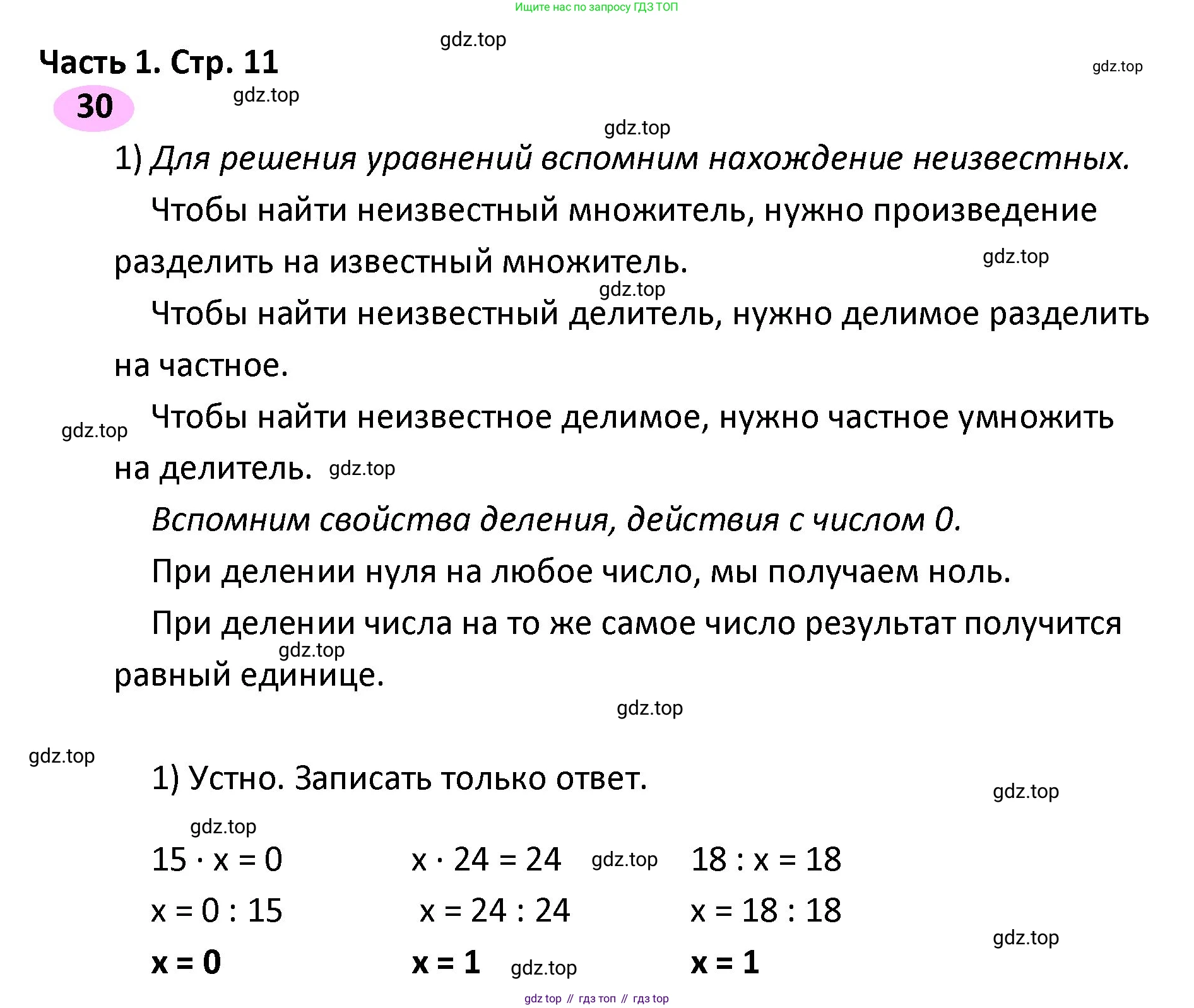 ГДЗ Математика, 4 класс рабочая тетрадь, автор: Волкова Светлана Ивановна, издательство Просвещение, Москва, 2023, белого цвета, Часть 1, страница 11, номер 30, Решение