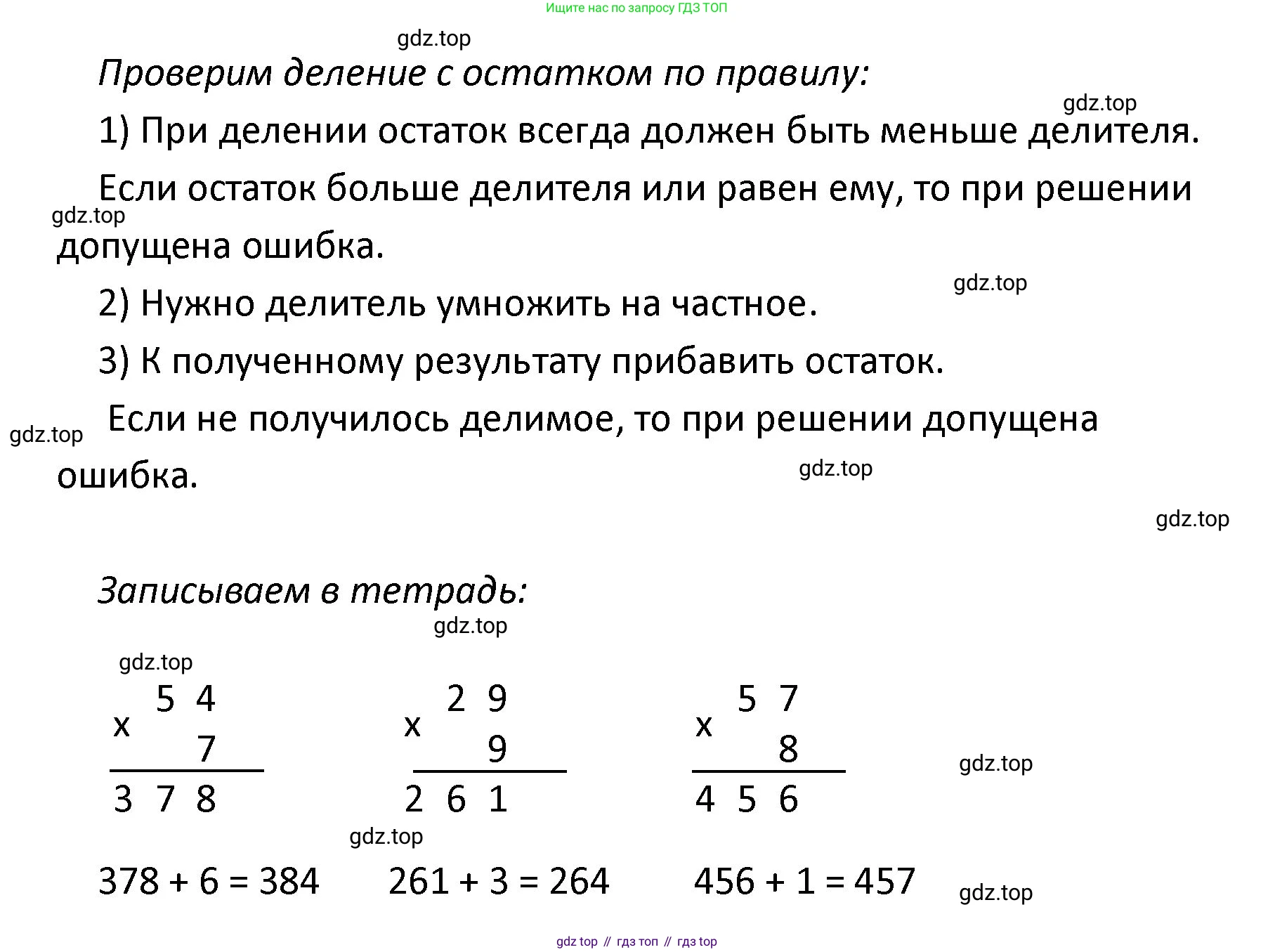 ГДЗ Математика, 4 класс рабочая тетрадь, автор: Волкова Светлана Ивановна, издательство Просвещение, Москва, 2023, белого цвета, Часть 1, страница 12, номер 32, Решение (продолжение 2)