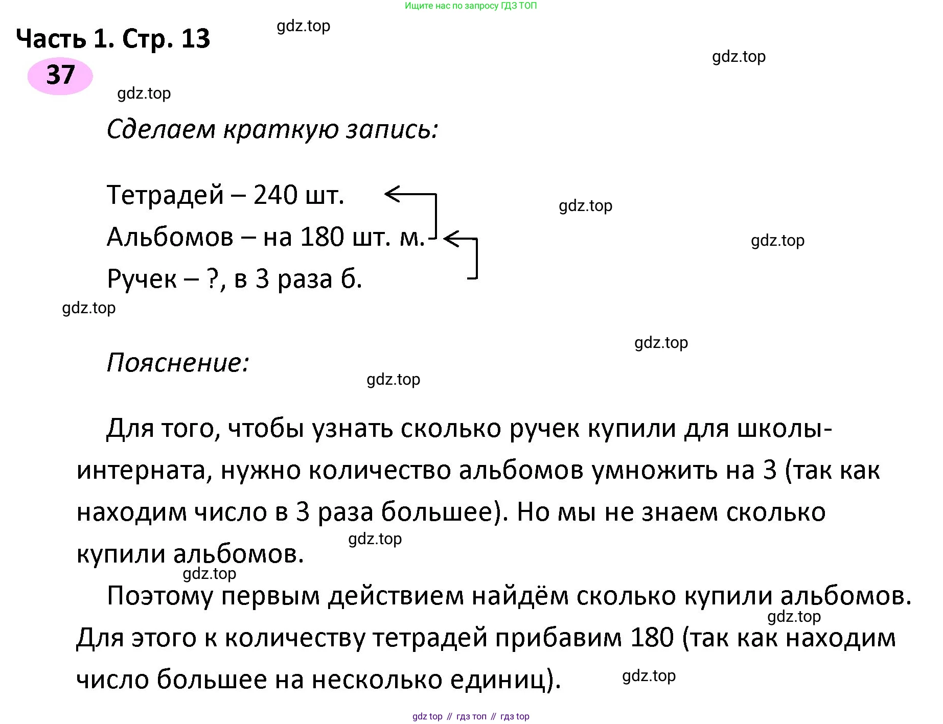 ГДЗ Математика, 4 класс рабочая тетрадь, автор: Волкова Светлана Ивановна, издательство Просвещение, Москва, 2023, белого цвета, Часть 1, страница 13, номер 37, Решение