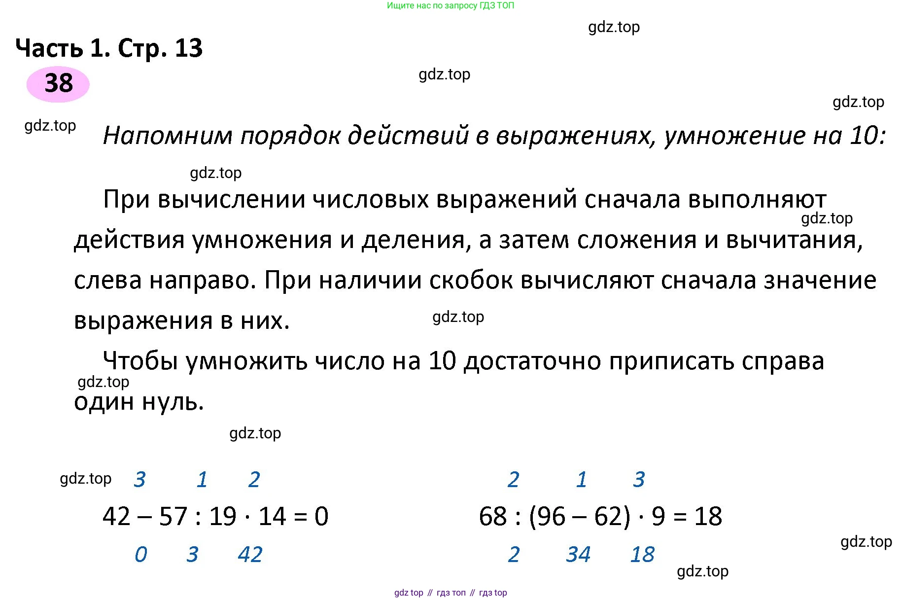 ГДЗ Математика, 4 класс рабочая тетрадь, автор: Волкова Светлана Ивановна, издательство Просвещение, Москва, 2023, белого цвета, Часть 1, страница 13, номер 38, Решение