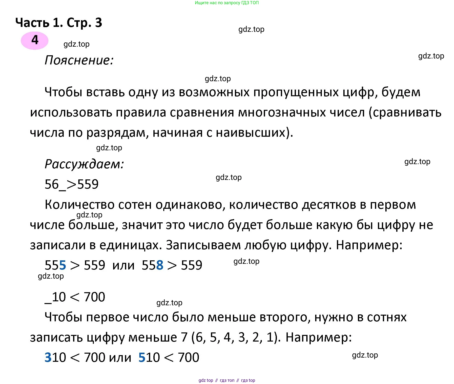ГДЗ Математика, 4 класс рабочая тетрадь, автор: Волкова Светлана Ивановна, издательство Просвещение, Москва, 2023, белого цвета, Часть 1, страница 3, номер 4, Решение