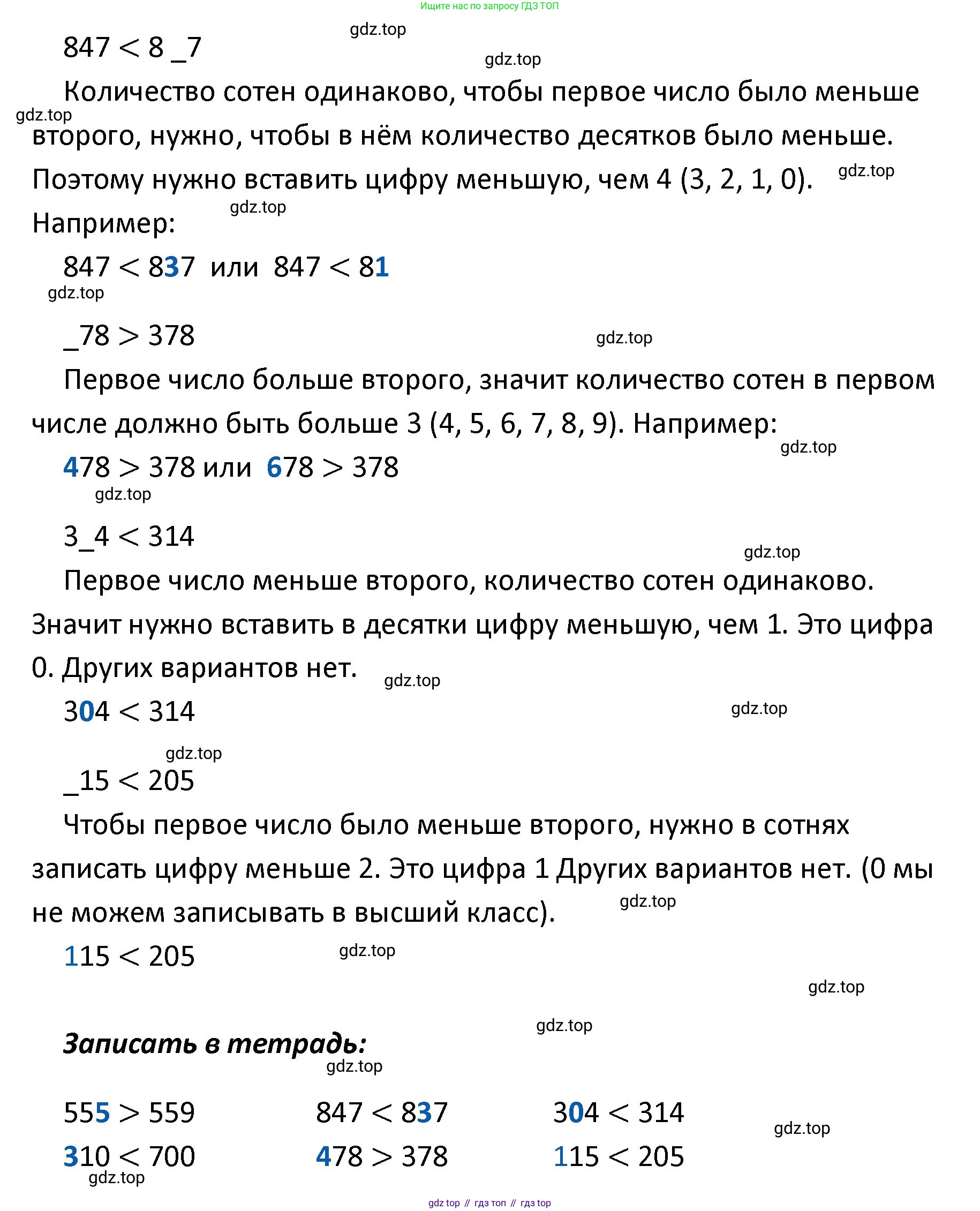 ГДЗ Математика, 4 класс рабочая тетрадь, автор: Волкова Светлана Ивановна, издательство Просвещение, Москва, 2023, белого цвета, Часть 1, страница 3, номер 4, Решение (продолжение 2)
