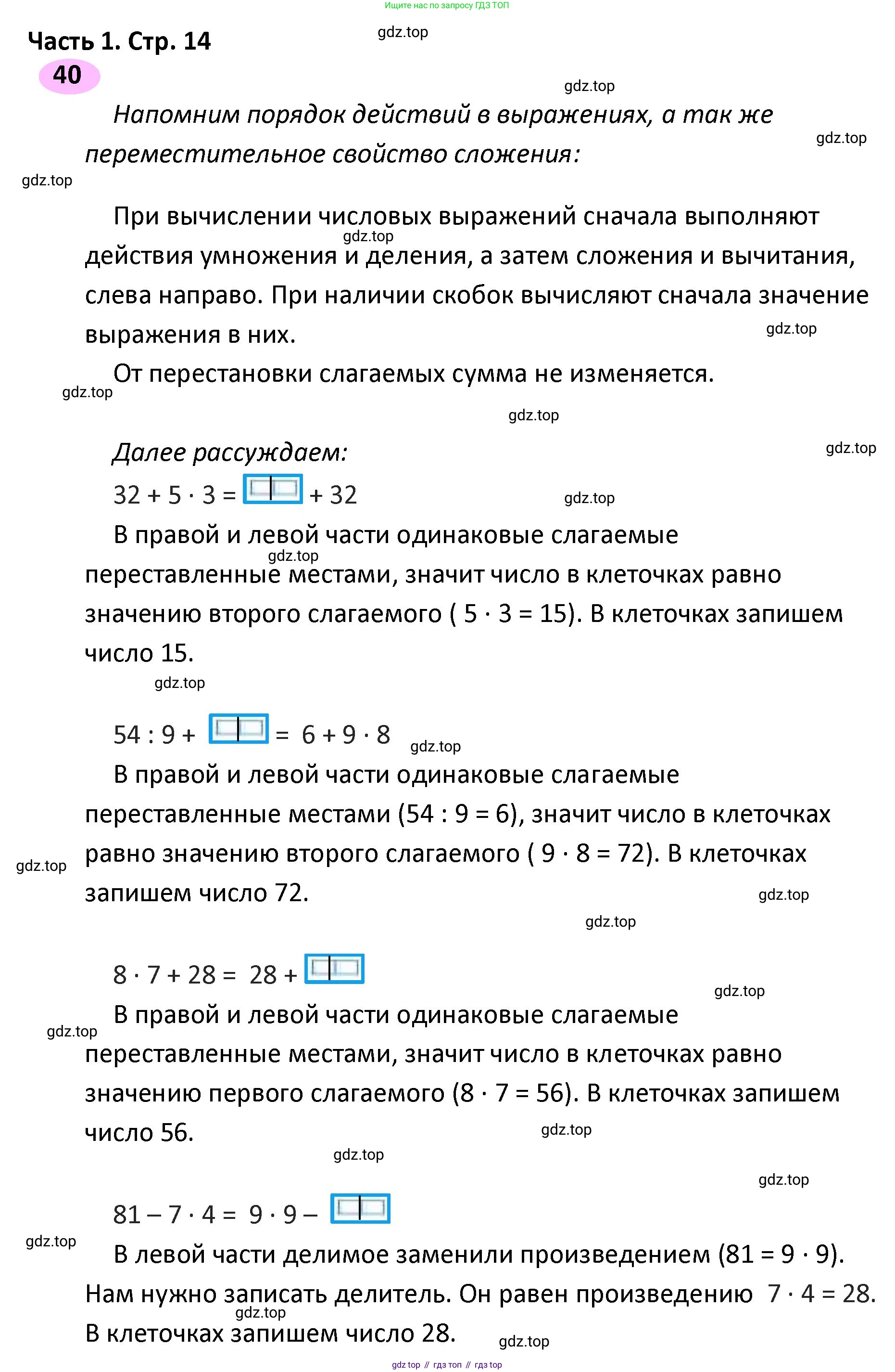 ГДЗ Математика, 4 класс рабочая тетрадь, автор: Волкова Светлана Ивановна, издательство Просвещение, Москва, 2023, белого цвета, Часть 1, страница 14, номер 40, Решение