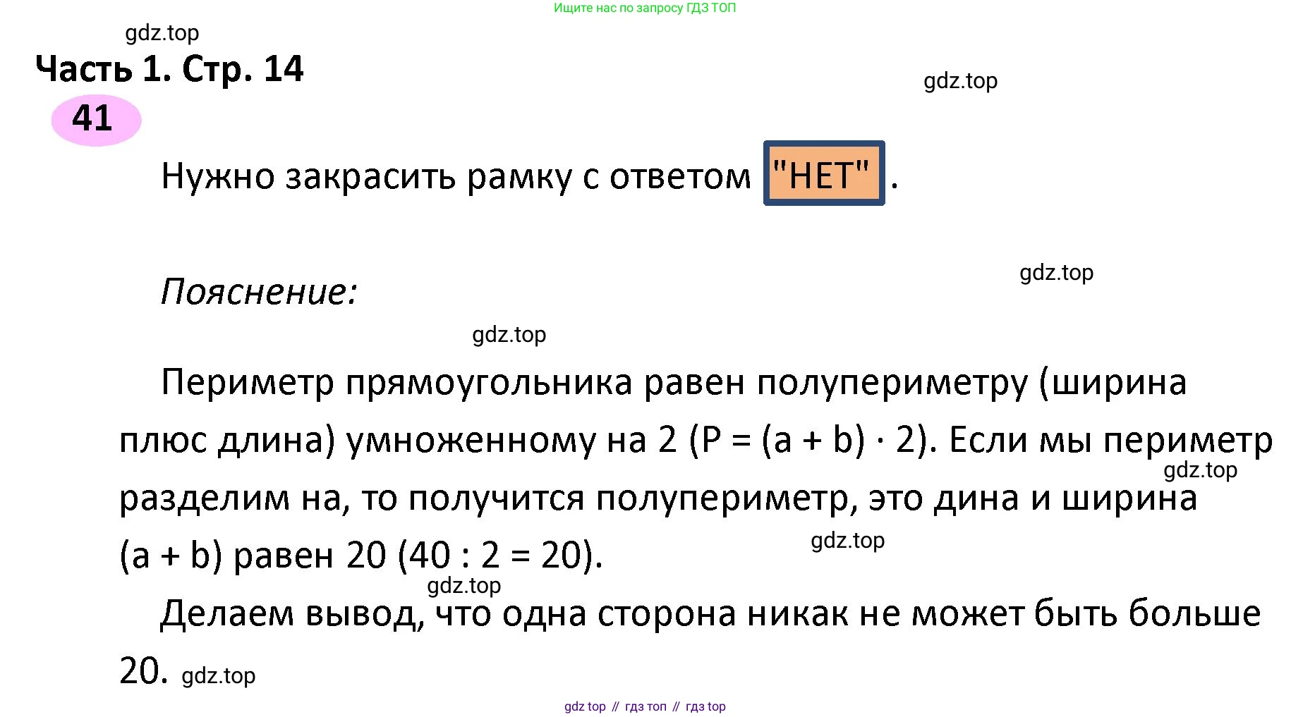 ГДЗ Математика, 4 класс рабочая тетрадь, автор: Волкова Светлана Ивановна, издательство Просвещение, Москва, 2023, белого цвета, Часть 1, страница 14, номер 41, Решение