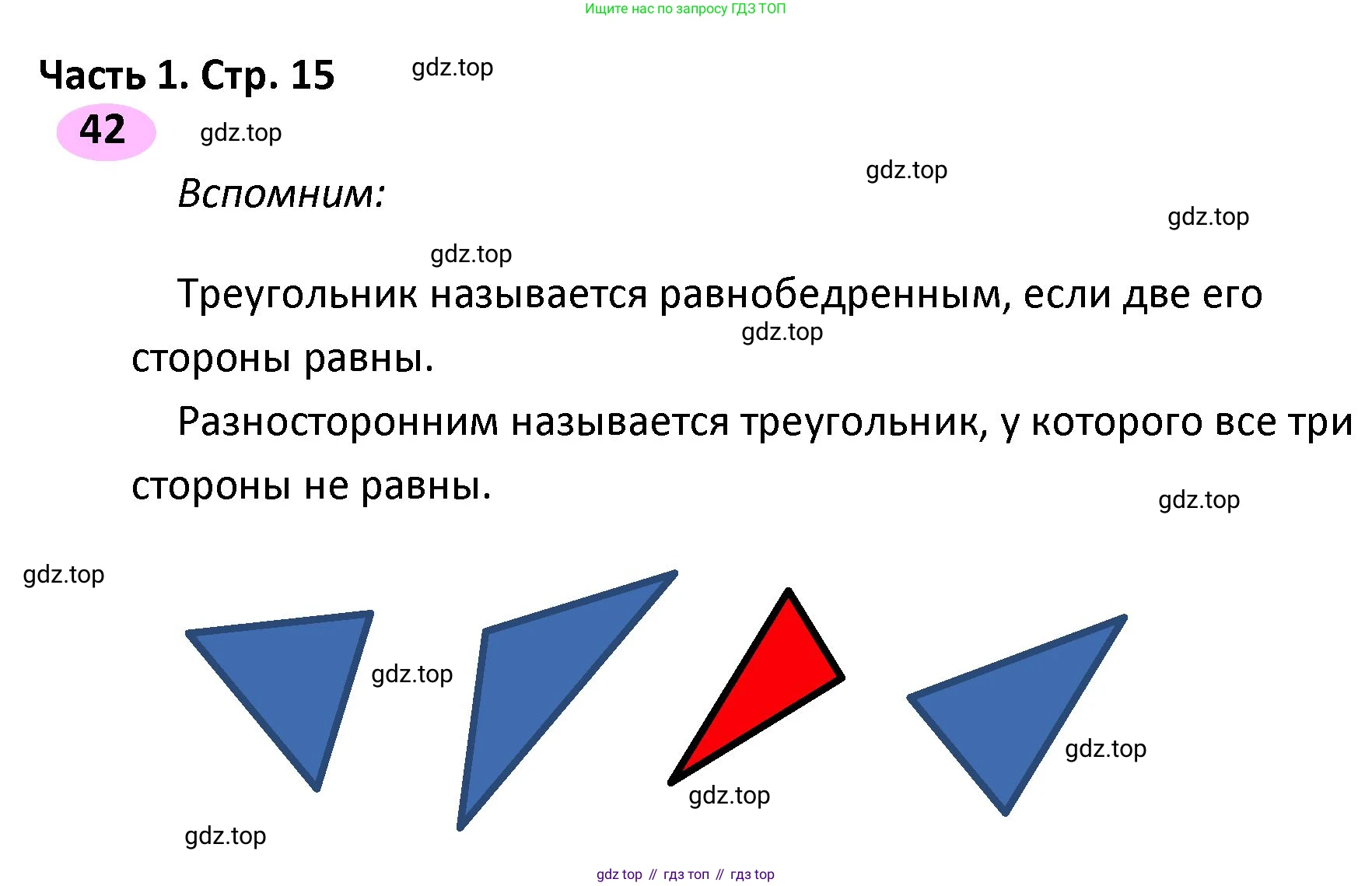ГДЗ Математика, 4 класс рабочая тетрадь, автор: Волкова Светлана Ивановна, издательство Просвещение, Москва, 2023, белого цвета, Часть 1, страница 15, номер 42, Решение