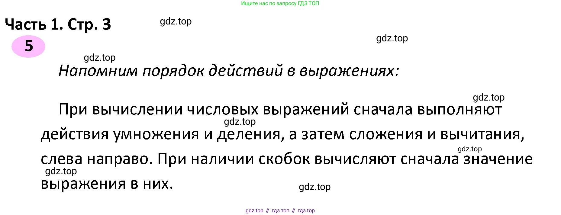 ГДЗ Математика, 4 класс рабочая тетрадь, автор: Волкова Светлана Ивановна, издательство Просвещение, Москва, 2023, белого цвета, Часть 1, страница 3, номер 5, Решение