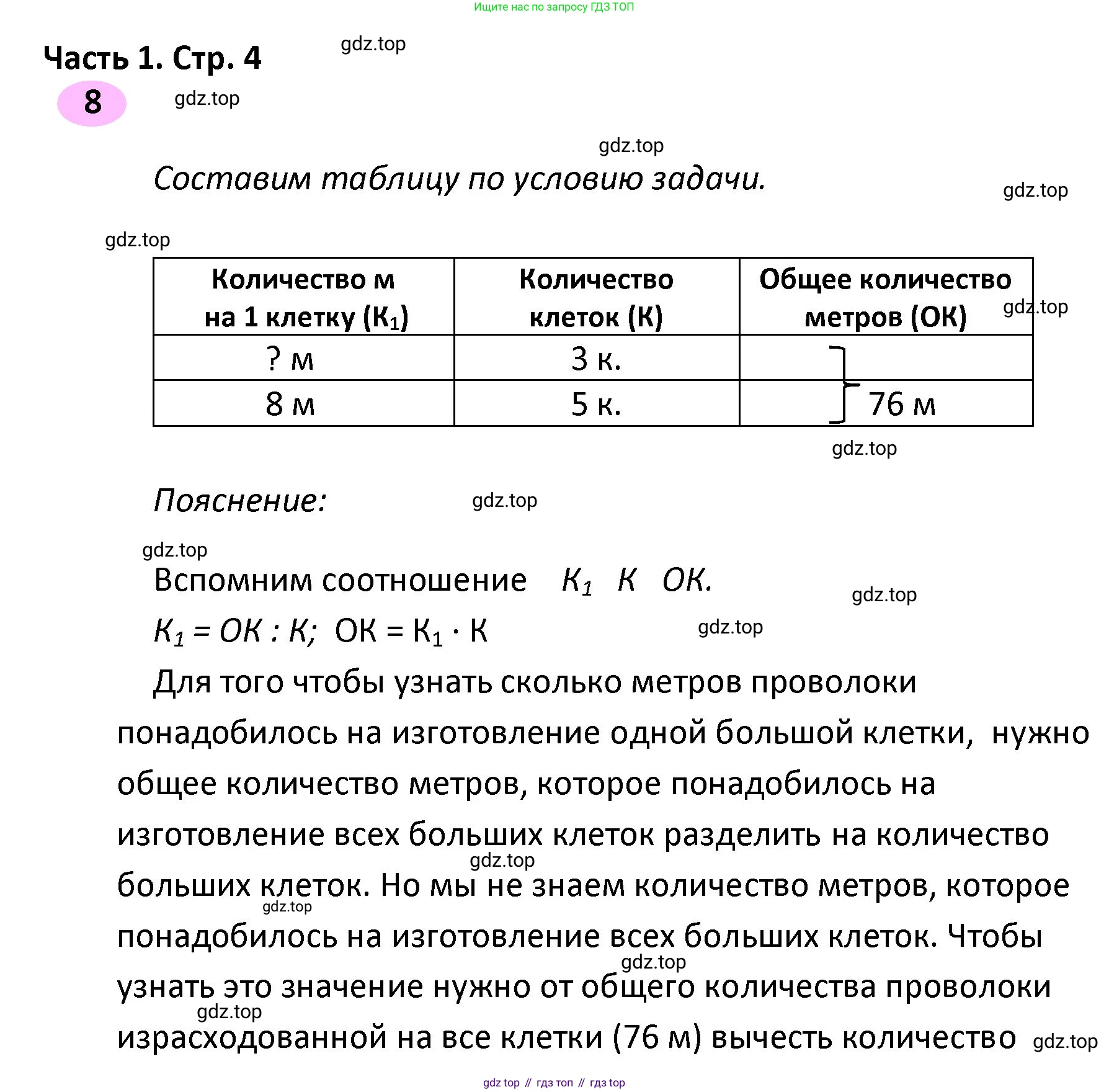 ГДЗ Математика, 4 класс рабочая тетрадь, автор: Волкова Светлана Ивановна, издательство Просвещение, Москва, 2023, белого цвета, Часть 1, страница 4, номер 8, Решение