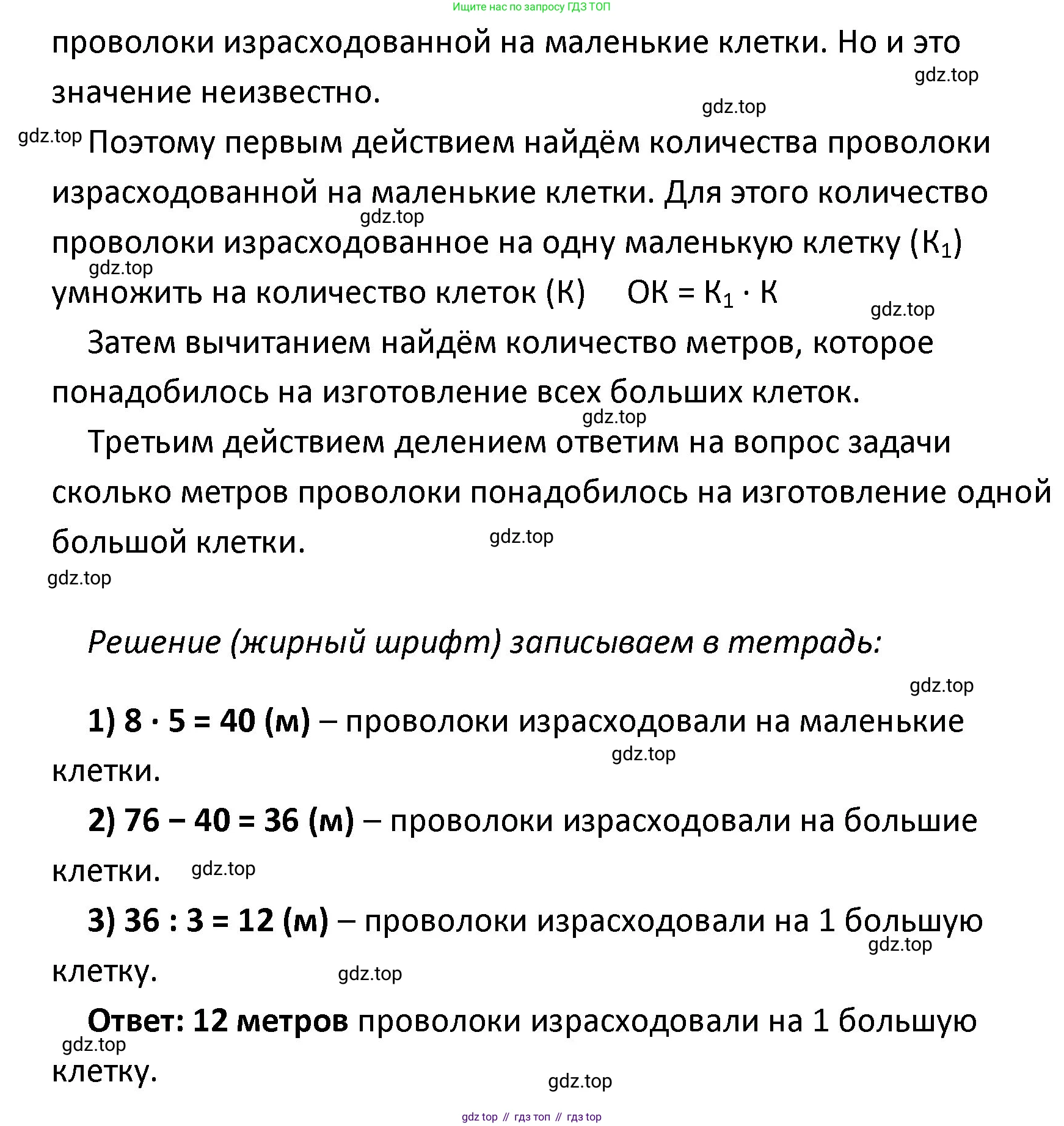 ГДЗ Математика, 4 класс рабочая тетрадь, автор: Волкова Светлана Ивановна, издательство Просвещение, Москва, 2023, белого цвета, Часть 1, страница 4, номер 8, Решение (продолжение 2)