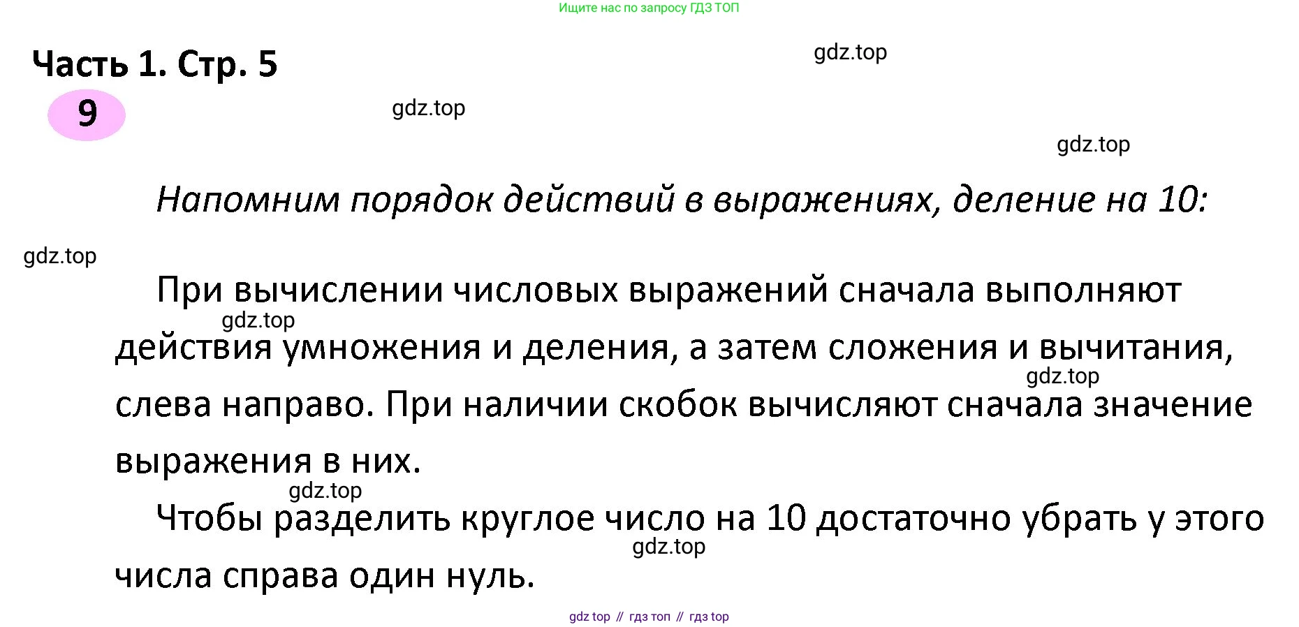 ГДЗ Математика, 4 класс рабочая тетрадь, автор: Волкова Светлана Ивановна, издательство Просвещение, Москва, 2023, белого цвета, Часть 1, страница 5, номер 9, Решение