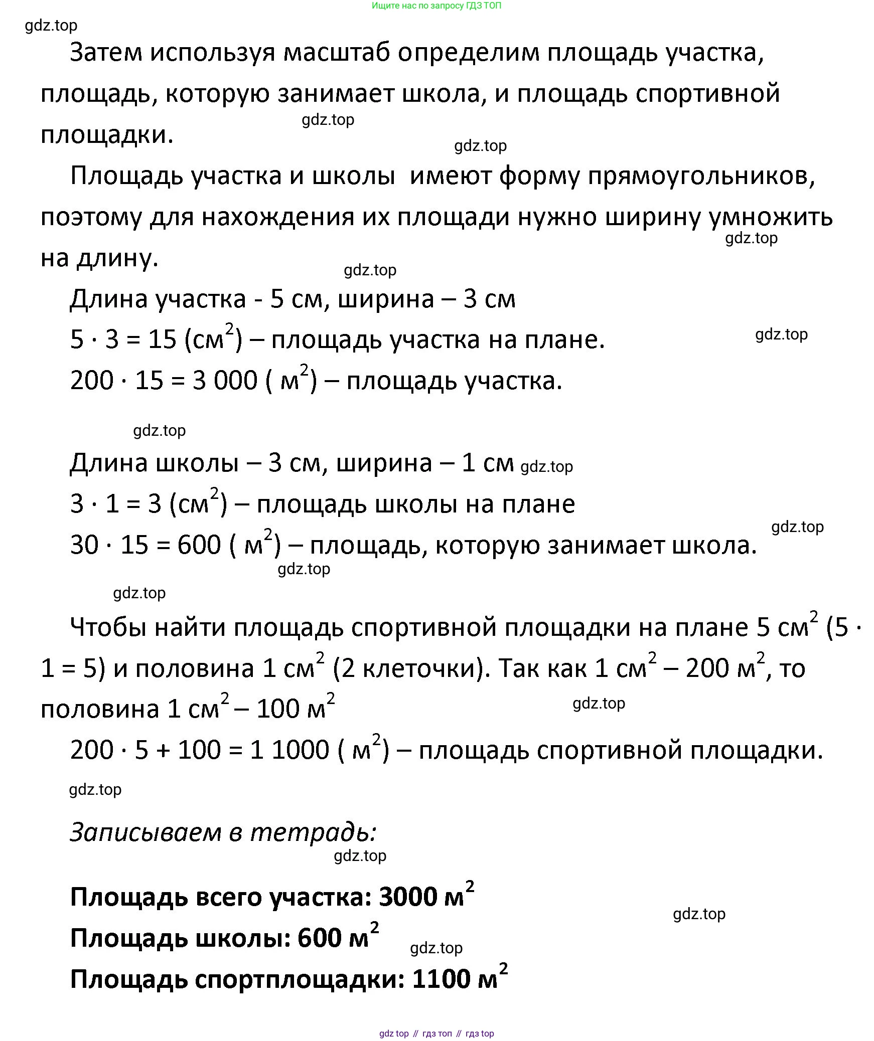 ГДЗ Математика, 4 класс рабочая тетрадь, автор: Волкова Светлана Ивановна, издательство Просвещение, Москва, 2023, белого цвета, Часть 1, страница 46, номер 106, Решение (продолжение 2)