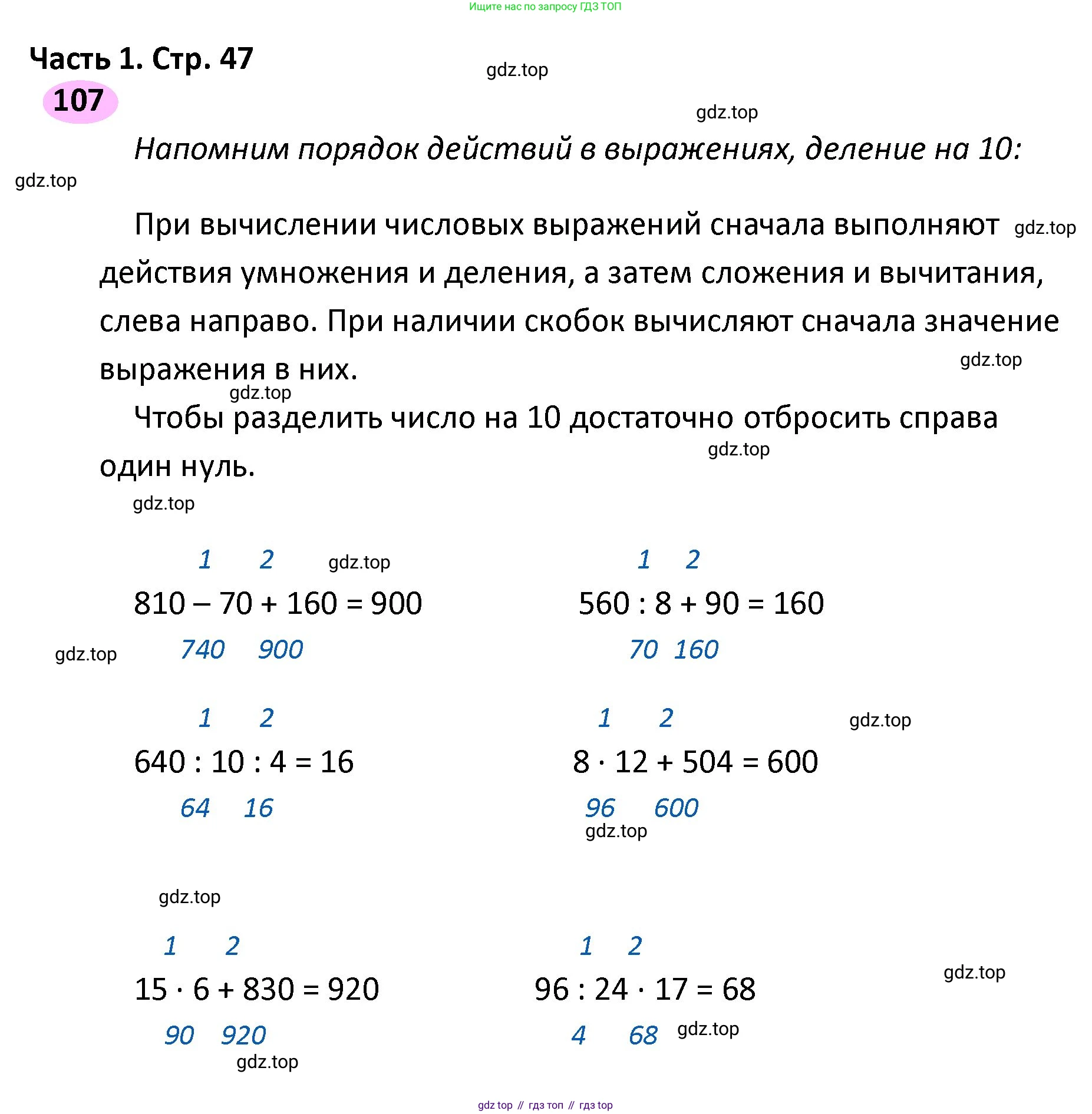ГДЗ Математика, 4 класс рабочая тетрадь, автор: Волкова Светлана Ивановна, издательство Просвещение, Москва, 2023, белого цвета, Часть 1, страница 47, номер 107, Решение
