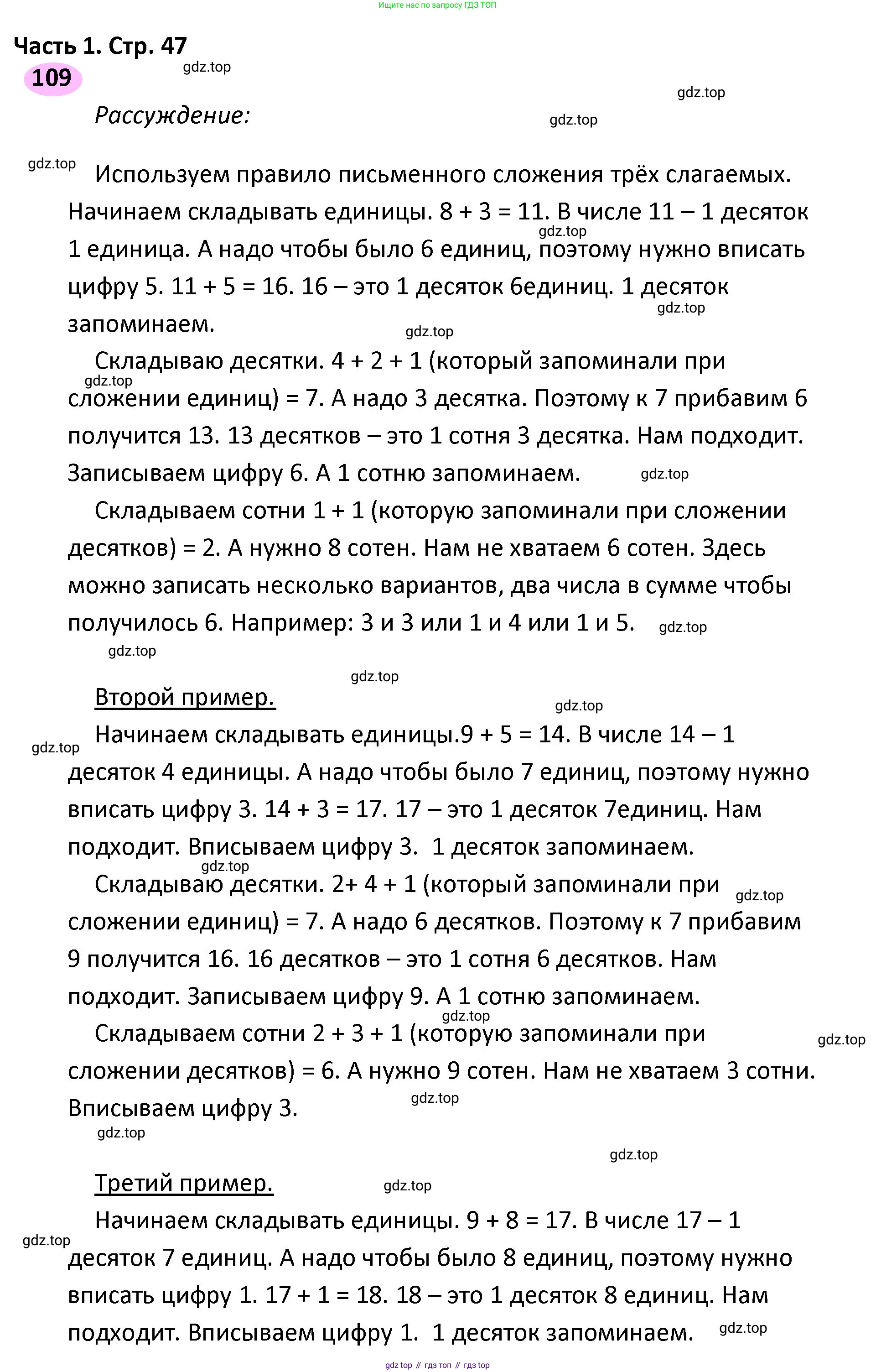 ГДЗ Математика, 4 класс рабочая тетрадь, автор: Волкова Светлана Ивановна, издательство Просвещение, Москва, 2023, белого цвета, Часть 1, страница 47, номер 109, Решение