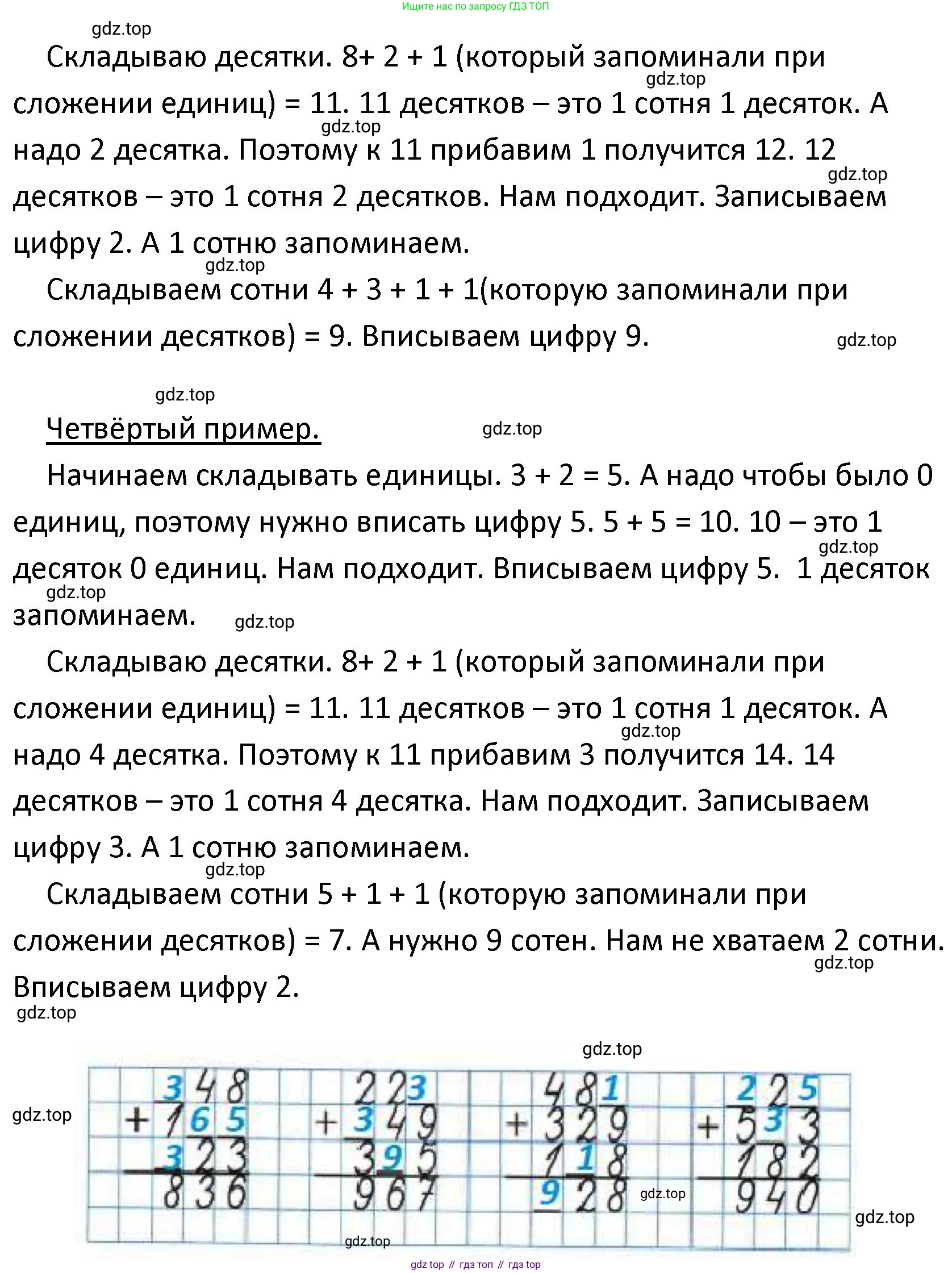 ГДЗ Математика, 4 класс рабочая тетрадь, автор: Волкова Светлана Ивановна, издательство Просвещение, Москва, 2023, белого цвета, Часть 1, страница 47, номер 109, Решение (продолжение 2)