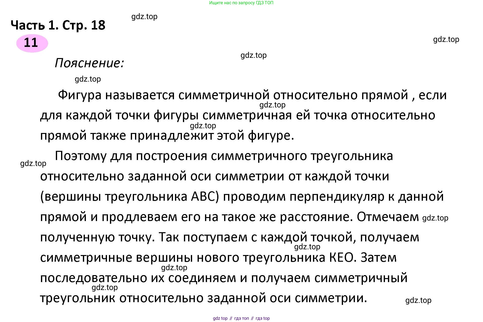 ГДЗ Математика, 4 класс рабочая тетрадь, автор: Волкова Светлана Ивановна, издательство Просвещение, Москва, 2023, белого цвета, Часть 1, страница 18, номер 11, Решение