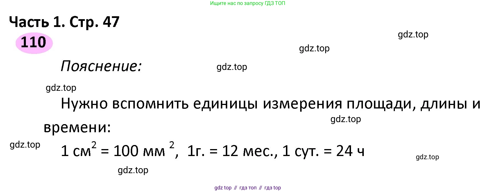 ГДЗ Математика, 4 класс рабочая тетрадь, автор: Волкова Светлана Ивановна, издательство Просвещение, Москва, 2023, белого цвета, Часть 1, страница 47, номер 110, Решение