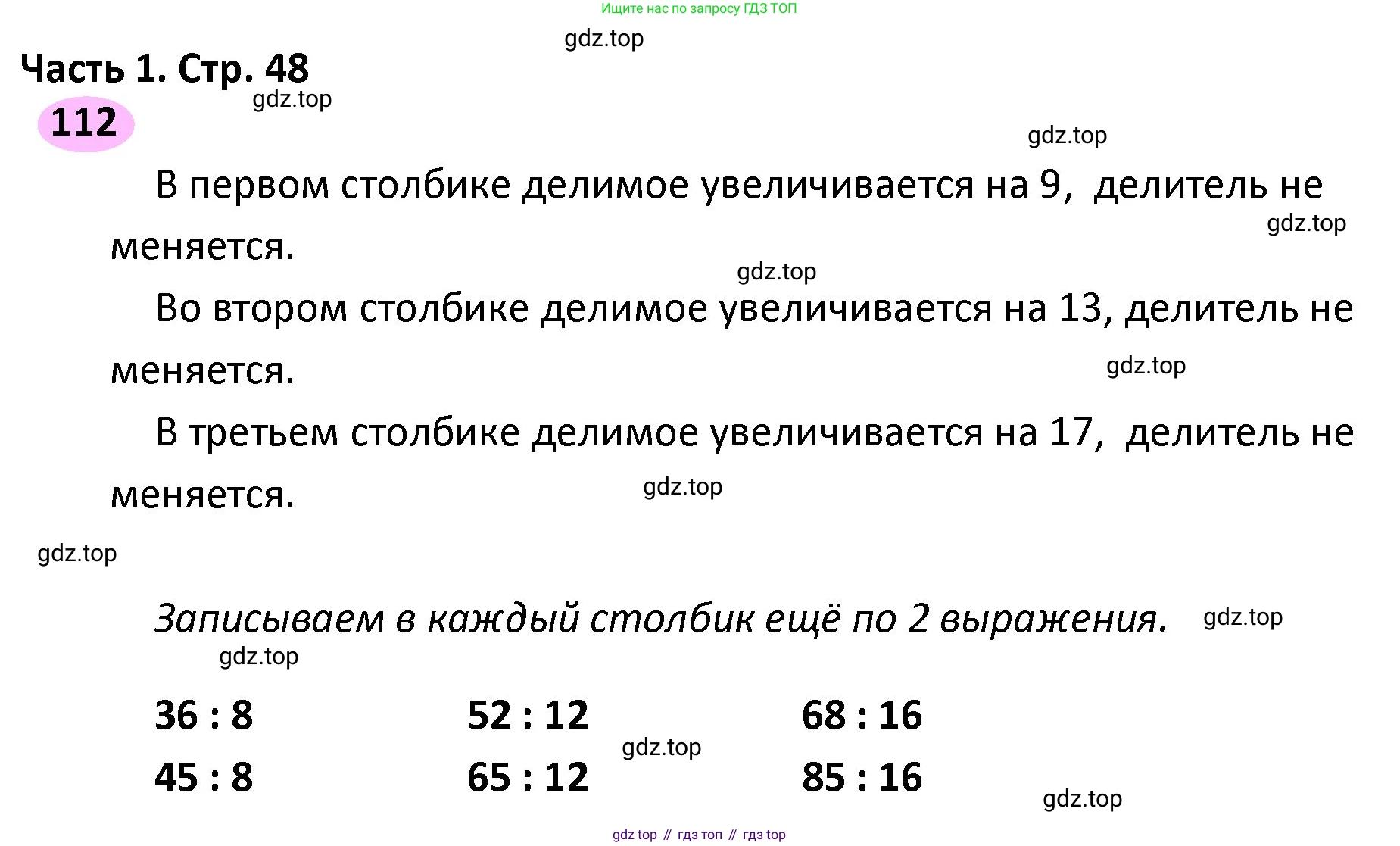 ГДЗ Математика, 4 класс рабочая тетрадь, автор: Волкова Светлана Ивановна, издательство Просвещение, Москва, 2023, белого цвета, Часть 1, страница 48, номер 112, Решение