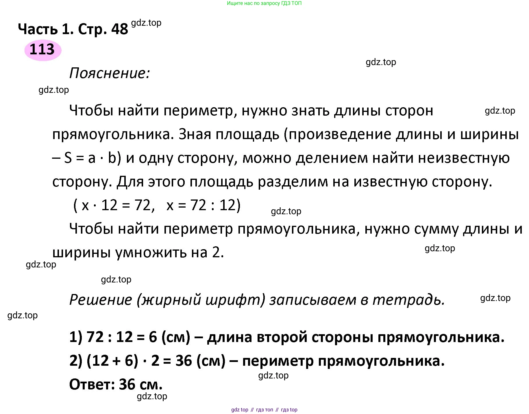 ГДЗ Математика, 4 класс рабочая тетрадь, автор: Волкова Светлана Ивановна, издательство Просвещение, Москва, 2023, белого цвета, Часть 1, страница 48, номер 113, Решение