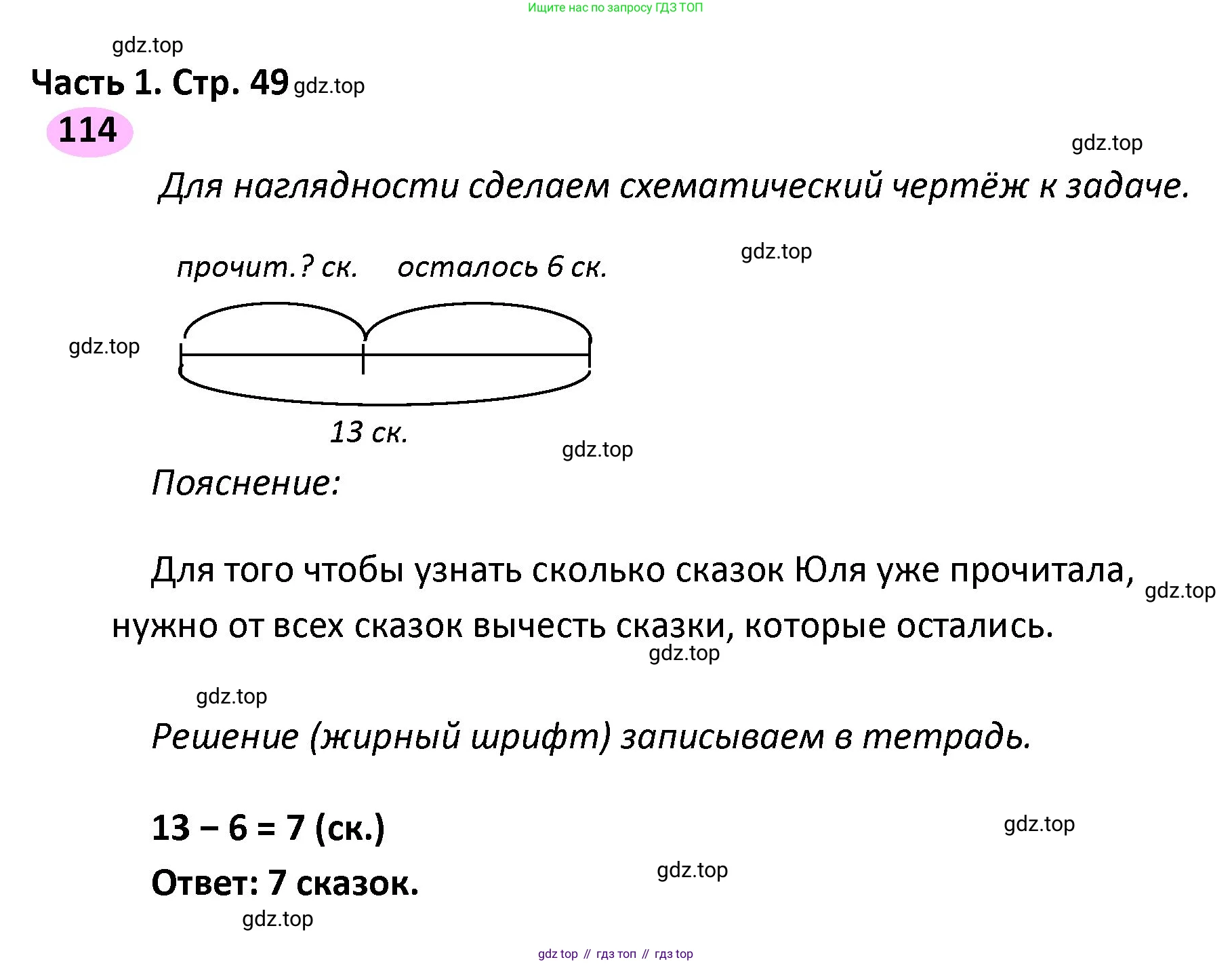 ГДЗ Математика, 4 класс рабочая тетрадь, автор: Волкова Светлана Ивановна, издательство Просвещение, Москва, 2023, белого цвета, Часть 1, страница 49, номер 114, Решение