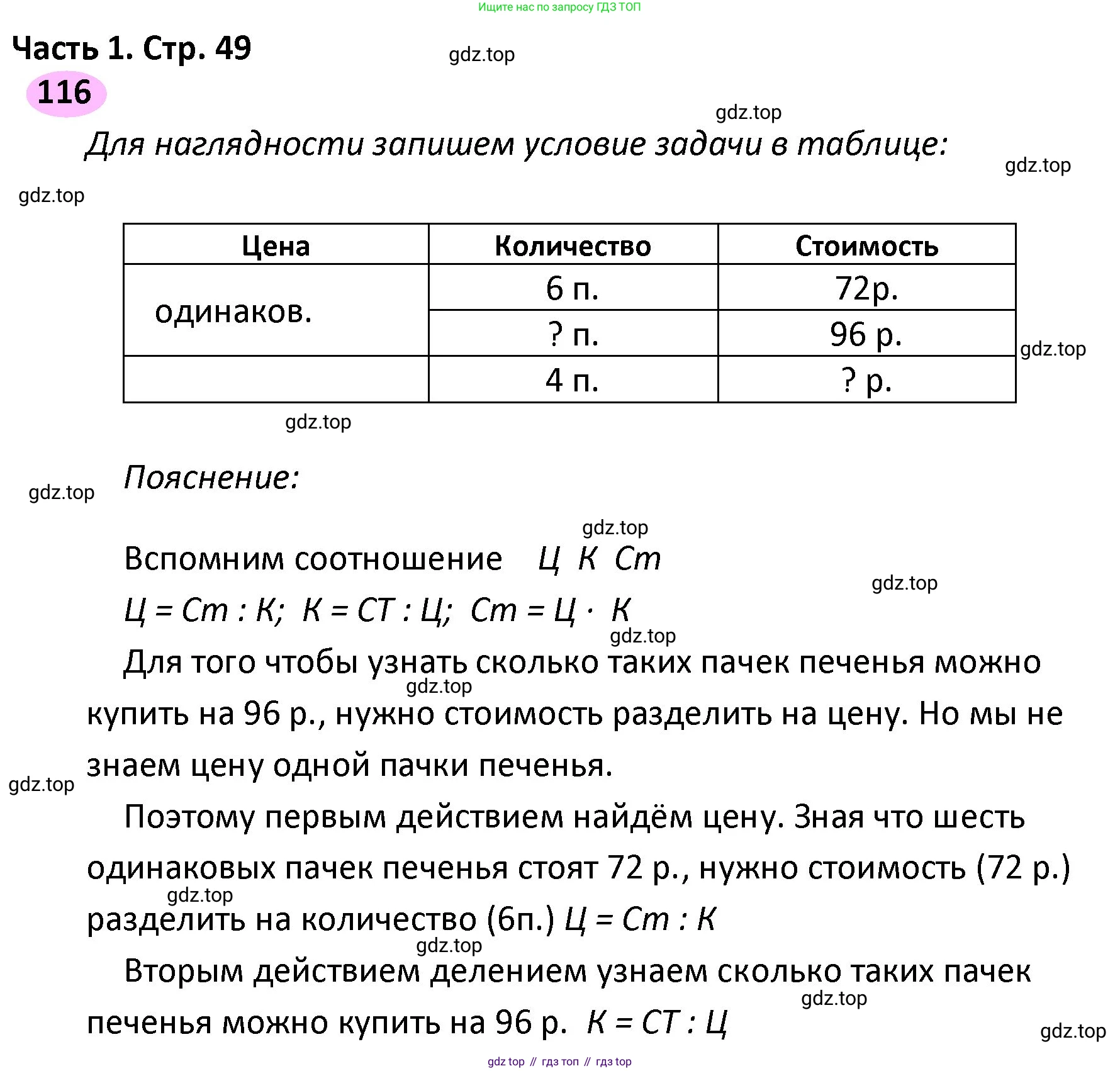 ГДЗ Математика, 4 класс рабочая тетрадь, автор: Волкова Светлана Ивановна, издательство Просвещение, Москва, 2023, белого цвета, Часть 1, страница 49, номер 116, Решение