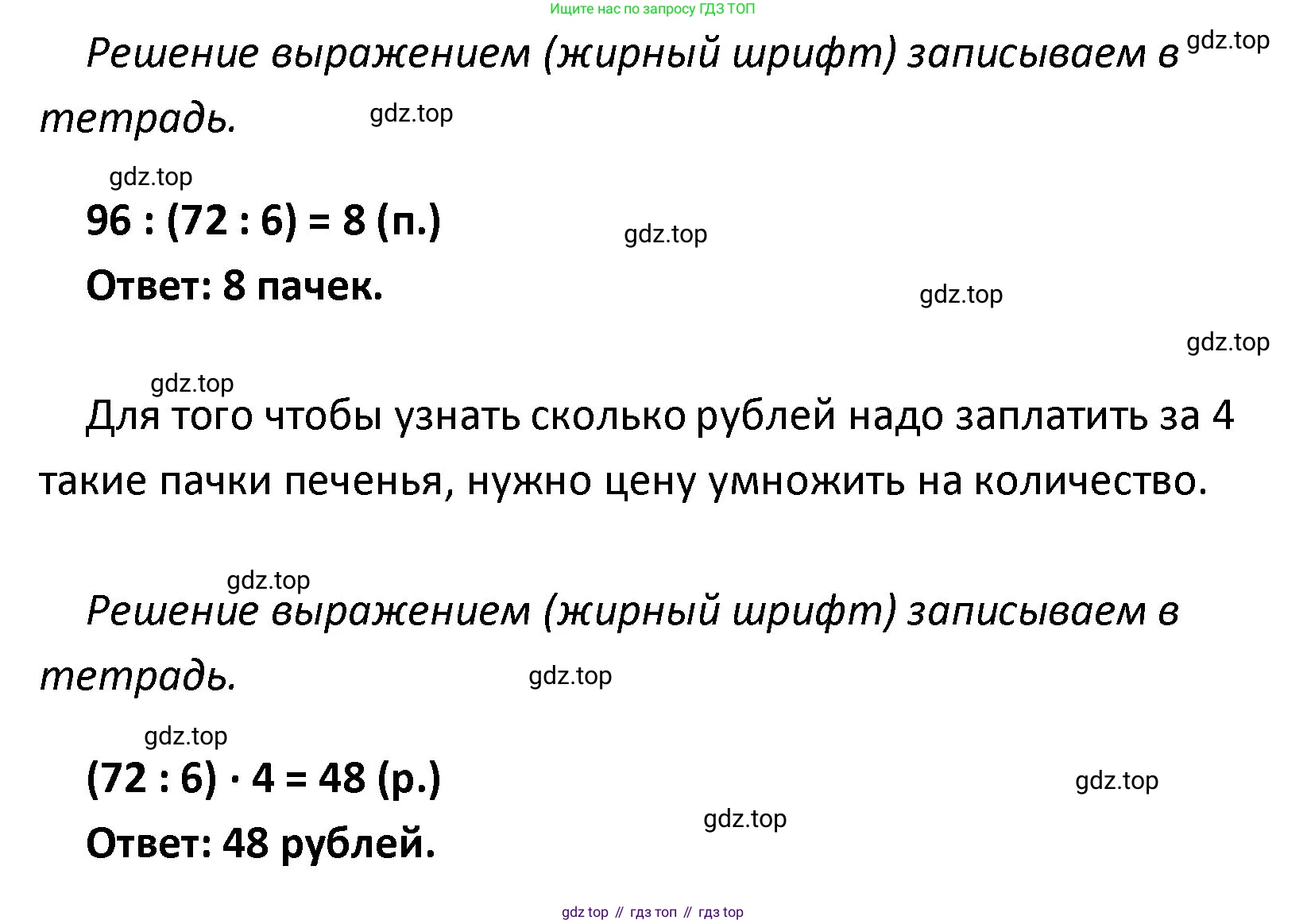 ГДЗ Математика, 4 класс рабочая тетрадь, автор: Волкова Светлана Ивановна, издательство Просвещение, Москва, 2023, белого цвета, Часть 1, страница 49, номер 116, Решение (продолжение 2)