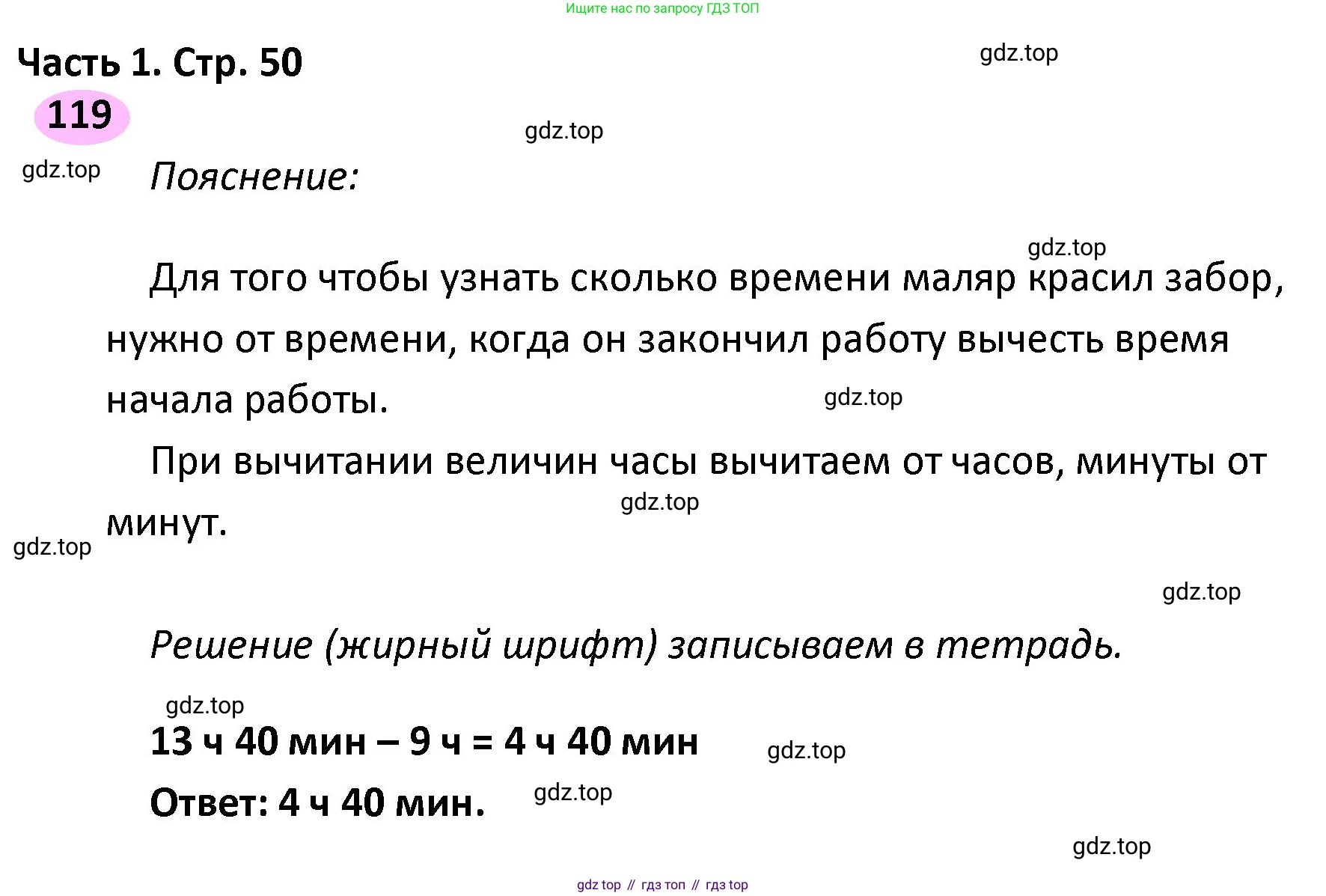 ГДЗ Математика, 4 класс рабочая тетрадь, автор: Волкова Светлана Ивановна, издательство Просвещение, Москва, 2023, белого цвета, Часть 1, страница 50, номер 119, Решение
